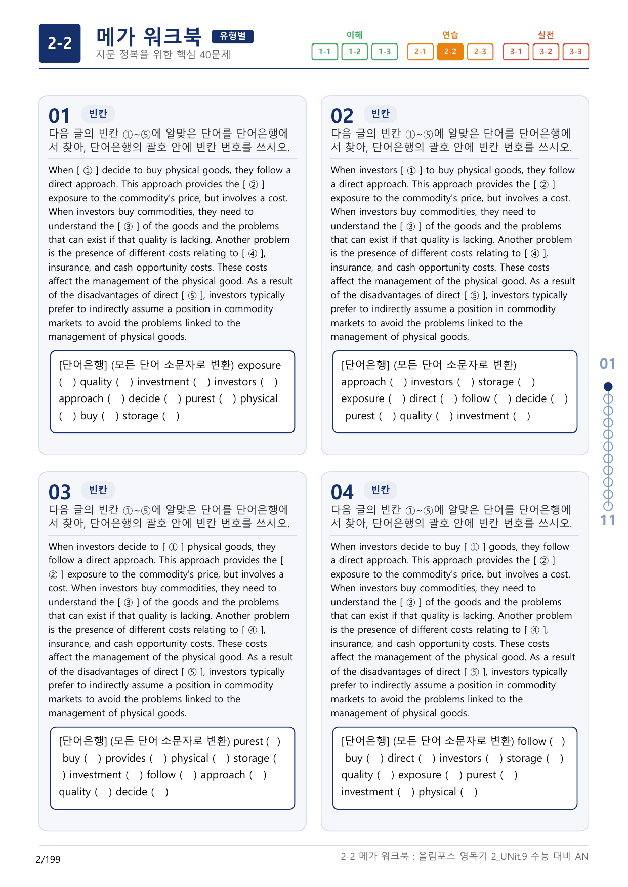 2-2번_올림포스_영어독해의 기본2_Unit 9_6지문(보너스 자료)_preview_undefined