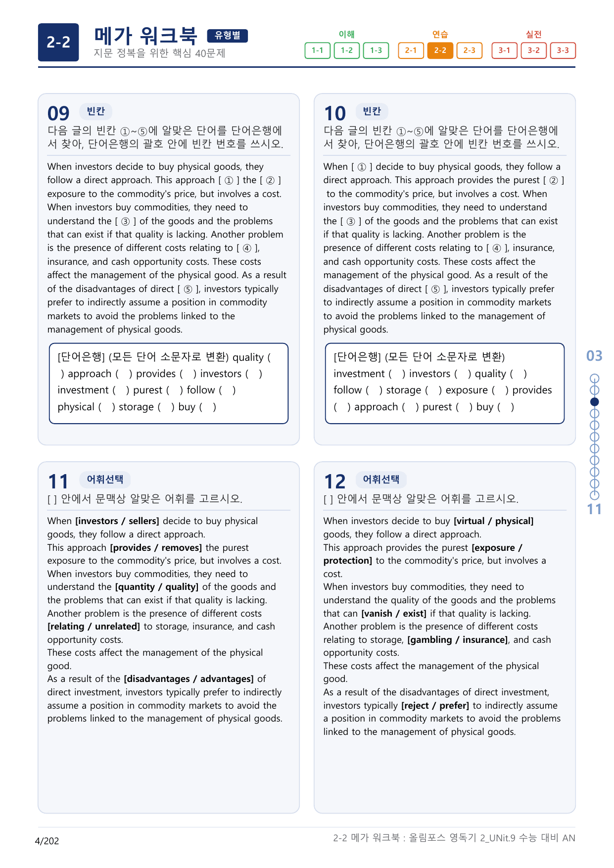 2-2번_올림포스_영어독해의 기본2_Unit 9_6지문(보너스 자료)_preview_undefined