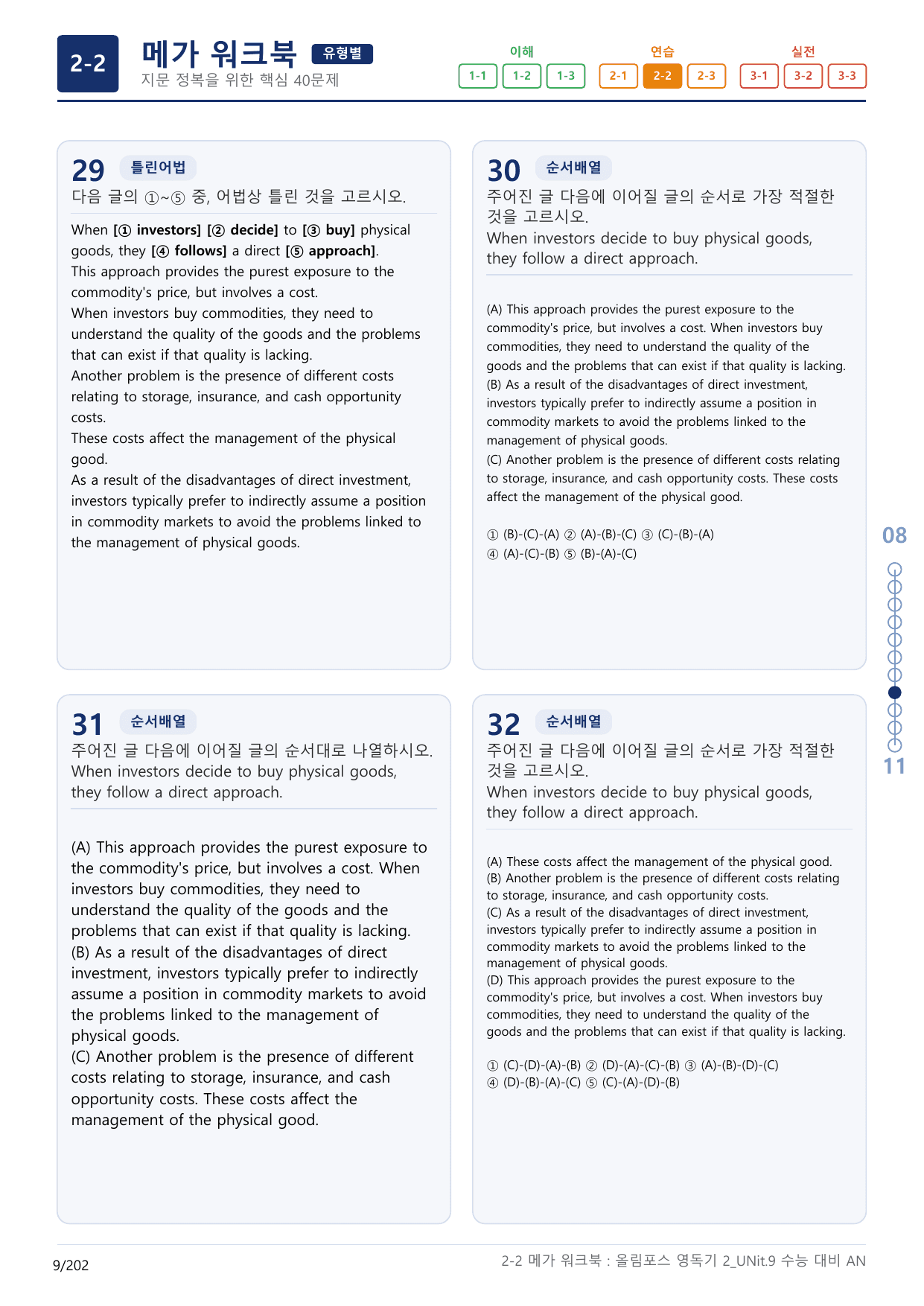 2-2번_올림포스_영어독해의 기본2_Unit 9_6지문(보너스 자료)_preview_undefined