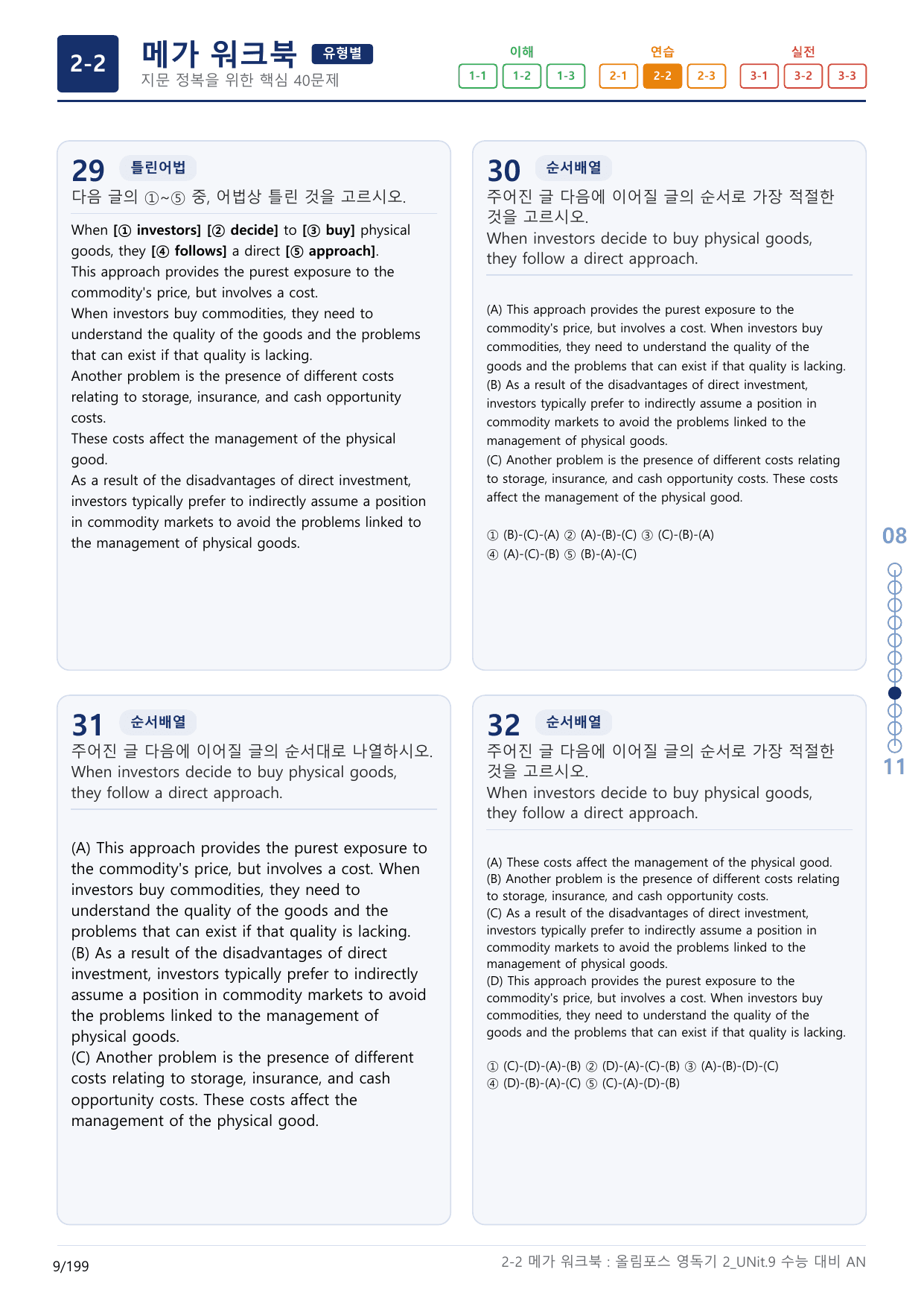 2-2번_올림포스_영어독해의 기본2_Unit 9_6지문(보너스 자료)_preview_undefined