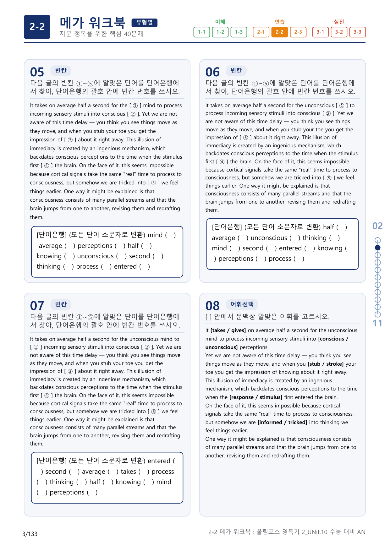 2-2번_올림포스_영독의 기본2_Unit 10_4지문(보너스 자료)_preview_undefined