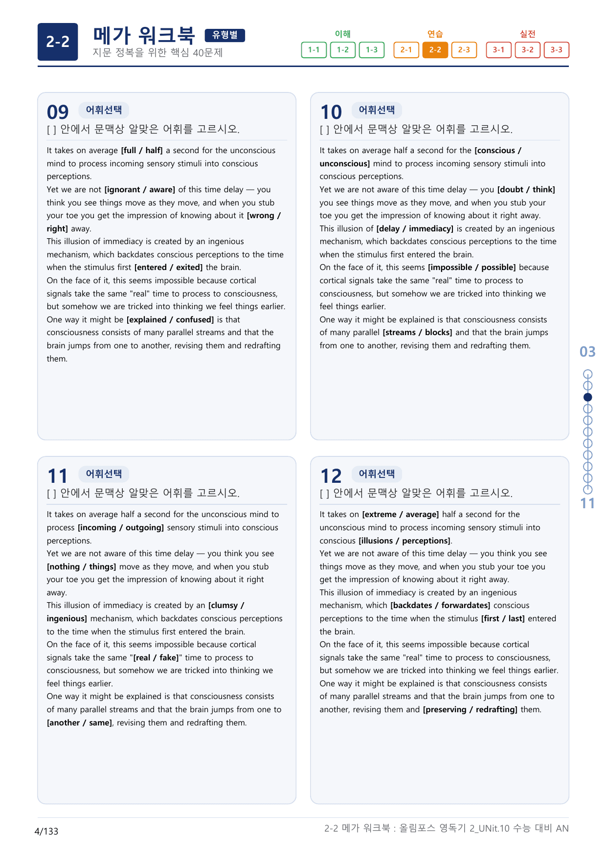 2-2번_올림포스_영독의 기본2_Unit 10_4지문(보너스 자료)_preview_undefined