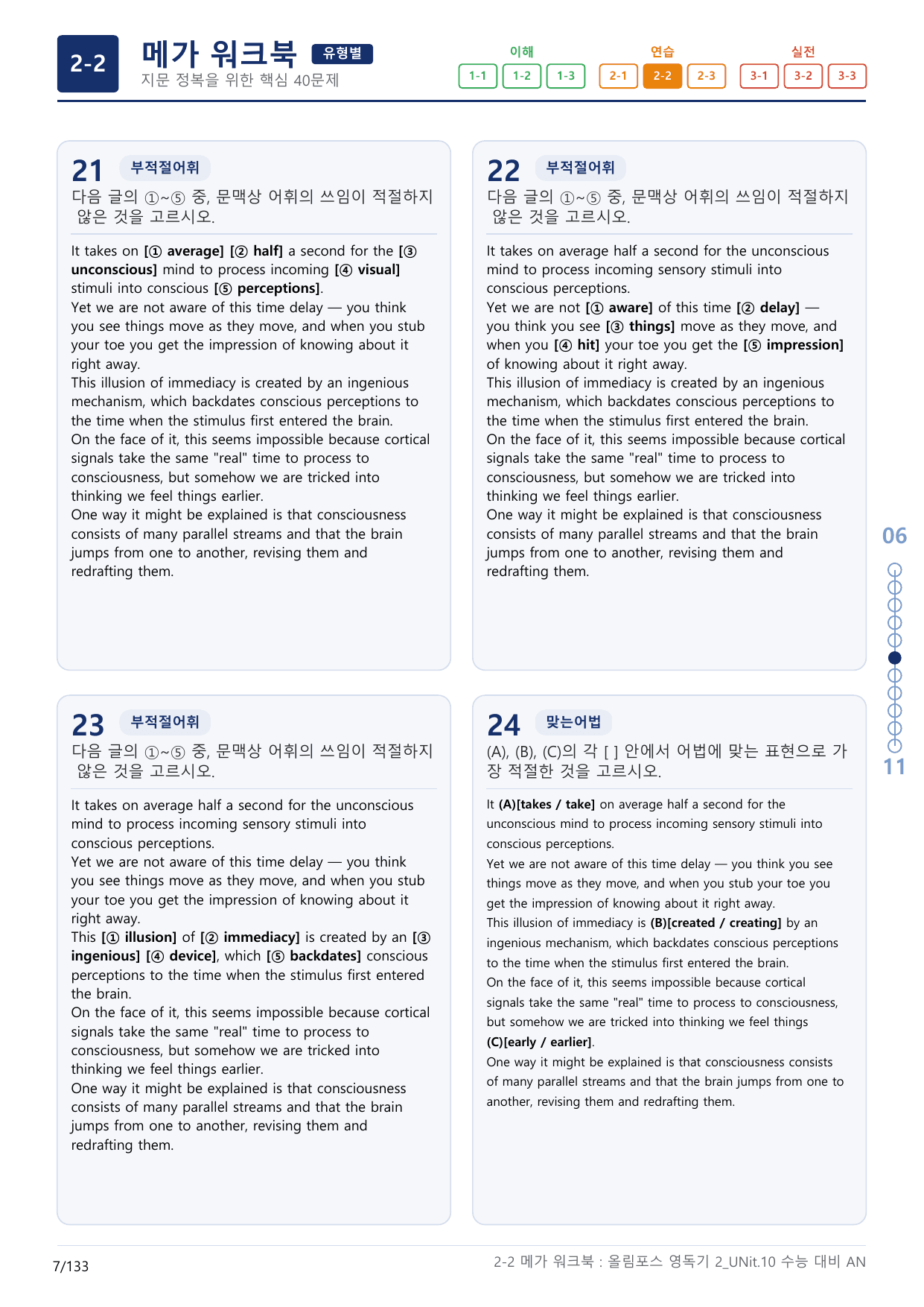 2-2번_올림포스_영독의 기본2_Unit 10_4지문(보너스 자료)_preview_undefined