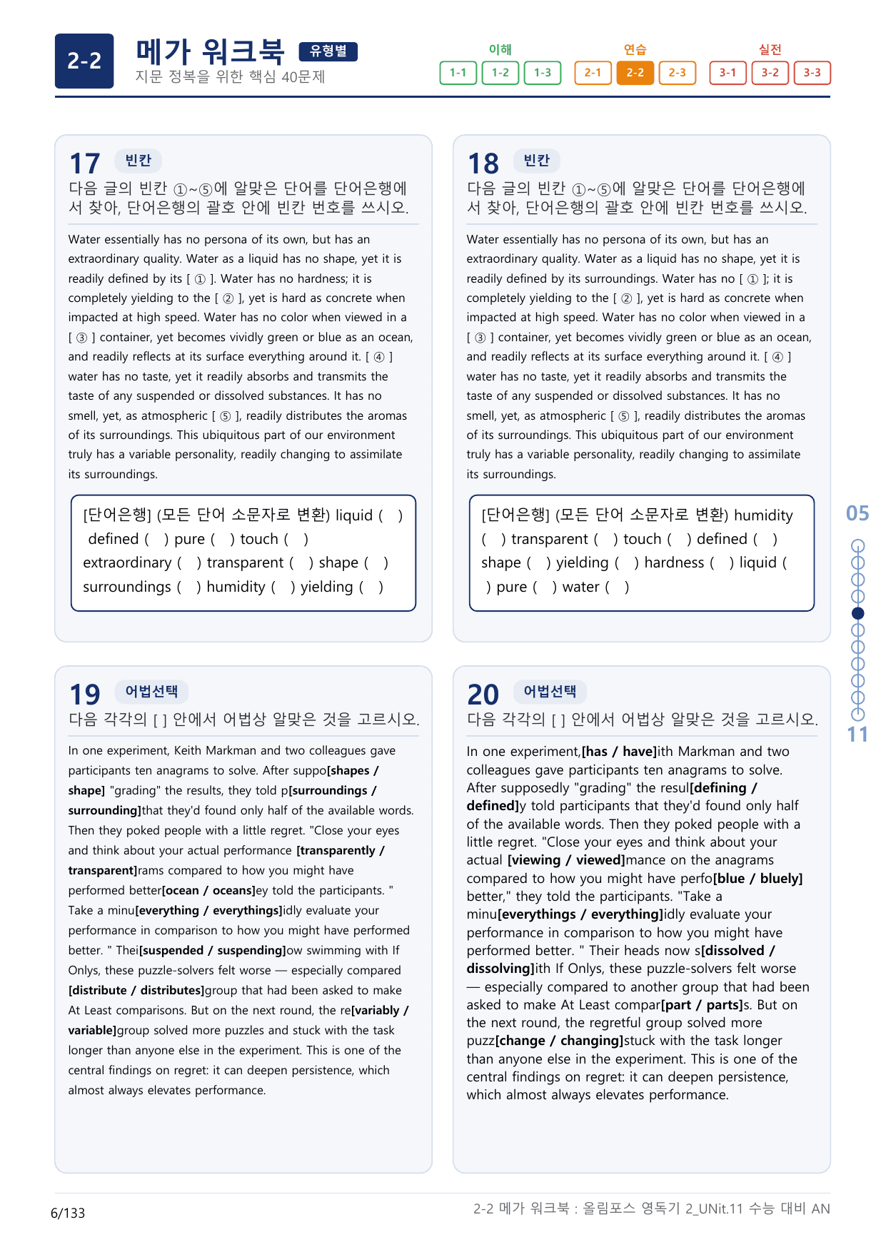2-2번_올림포스_영독의 기본2_Unit 11_4지문(보너스 자료)_preview_undefined