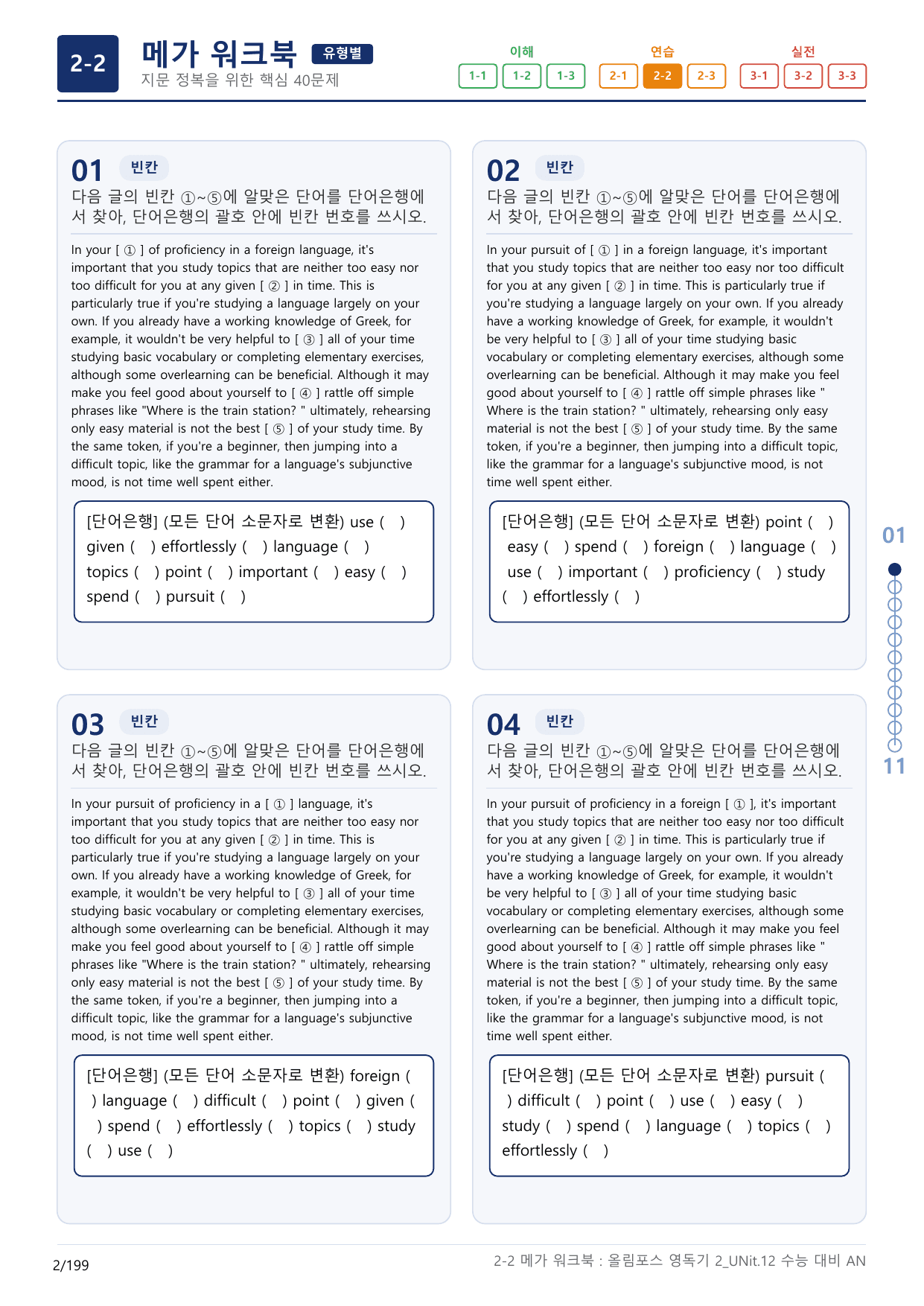 2-2번_올림포스_영독의 기본2_Unit 12_6지문(보너스 자료)_preview_undefined