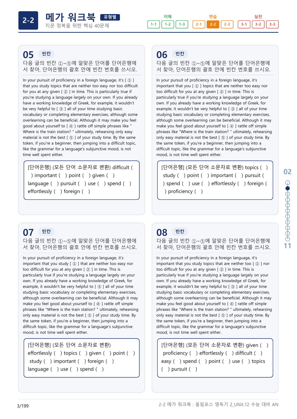 2-2번_올림포스_영독의 기본2_Unit 12_6지문(보너스 자료)_preview_undefined
