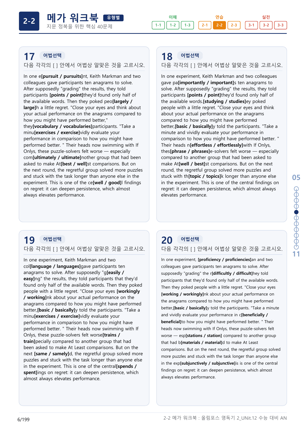 2-2번_올림포스_영독의 기본2_Unit 12_6지문(보너스 자료)_preview_undefined