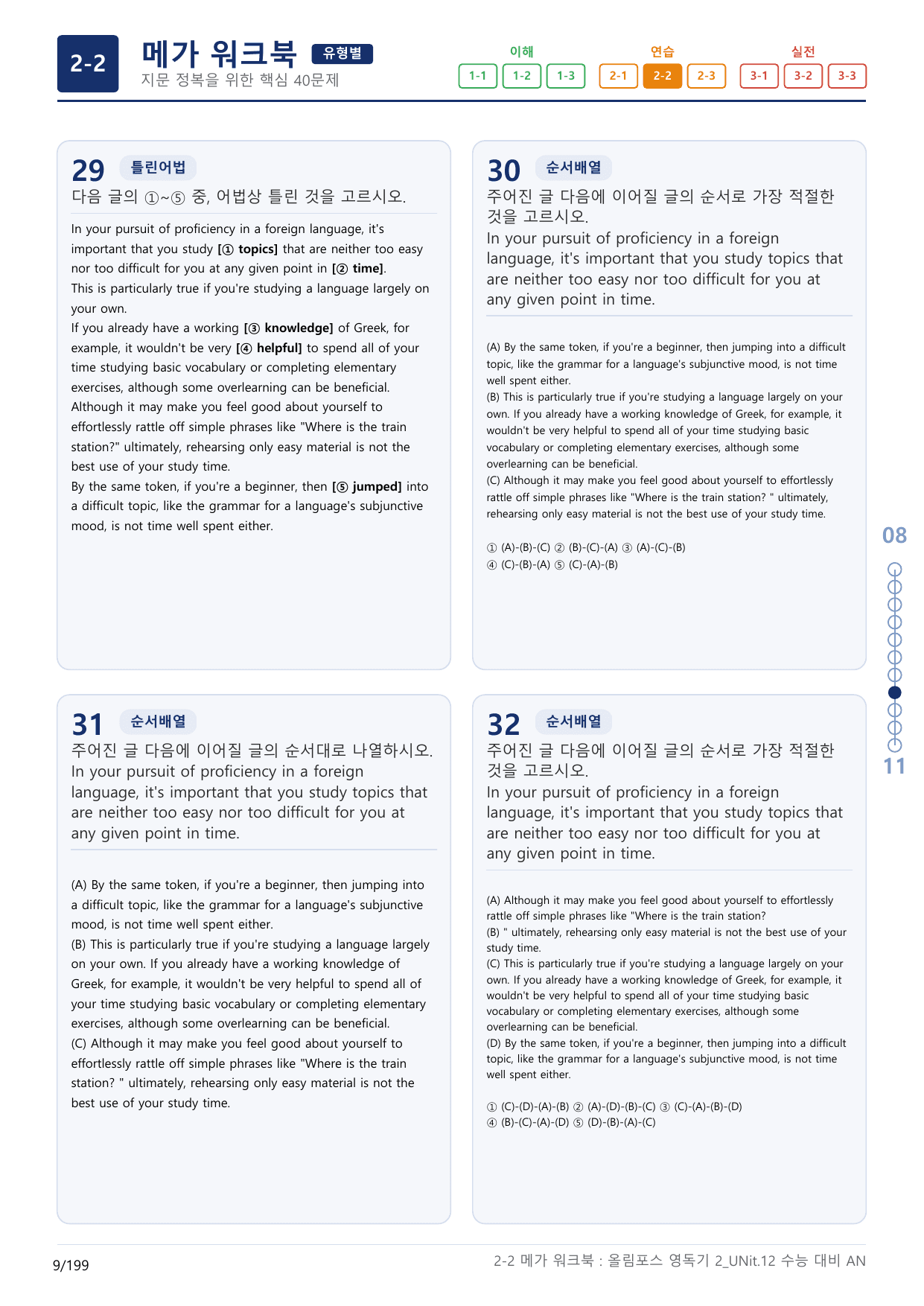 2-2번_올림포스_영독의 기본2_Unit 12_6지문(보너스 자료)_preview_undefined