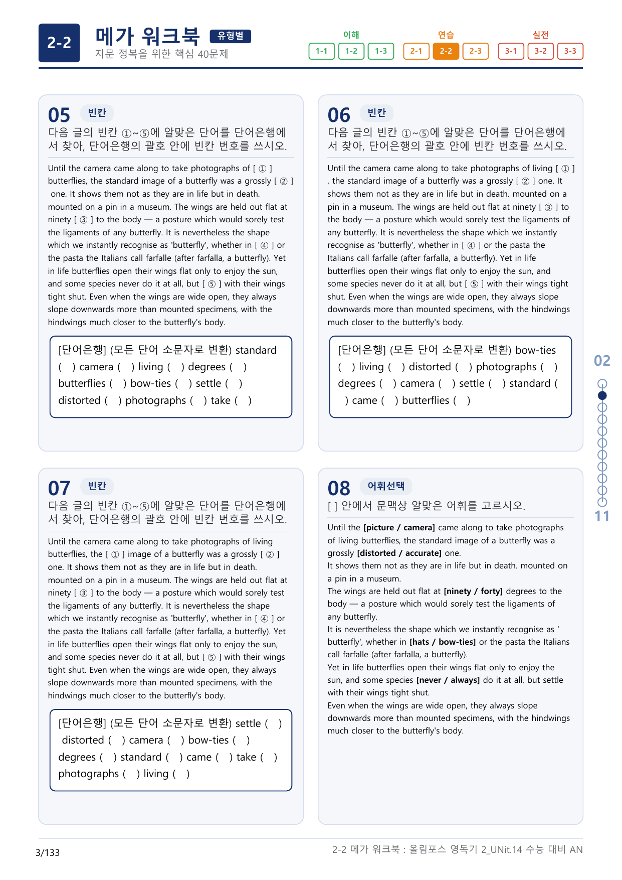 2-2번_올림포스_영독의 기본2_Unit 14_4지문(보너스 자료)_preview_undefined