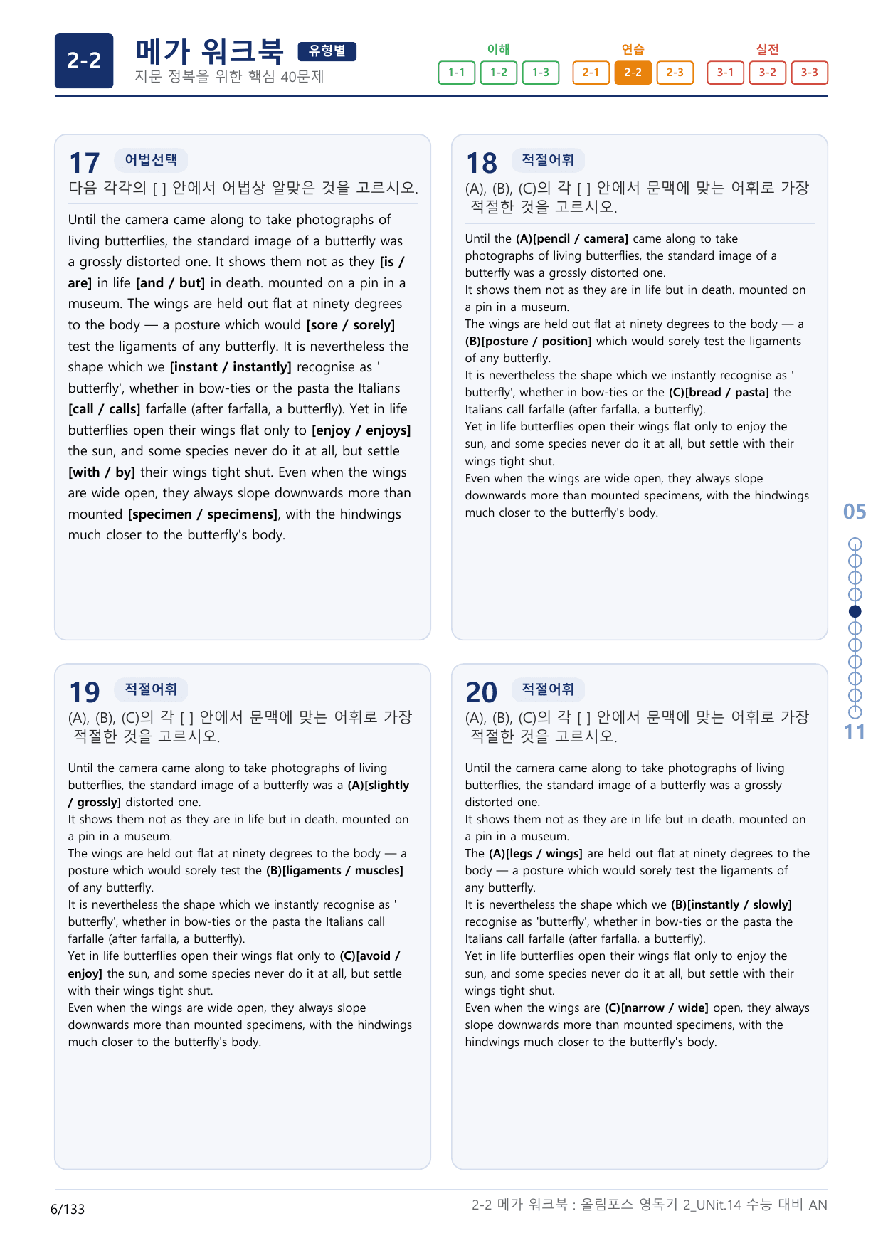 2-2번_올림포스_영독의 기본2_Unit 14_4지문(보너스 자료)_preview_undefined