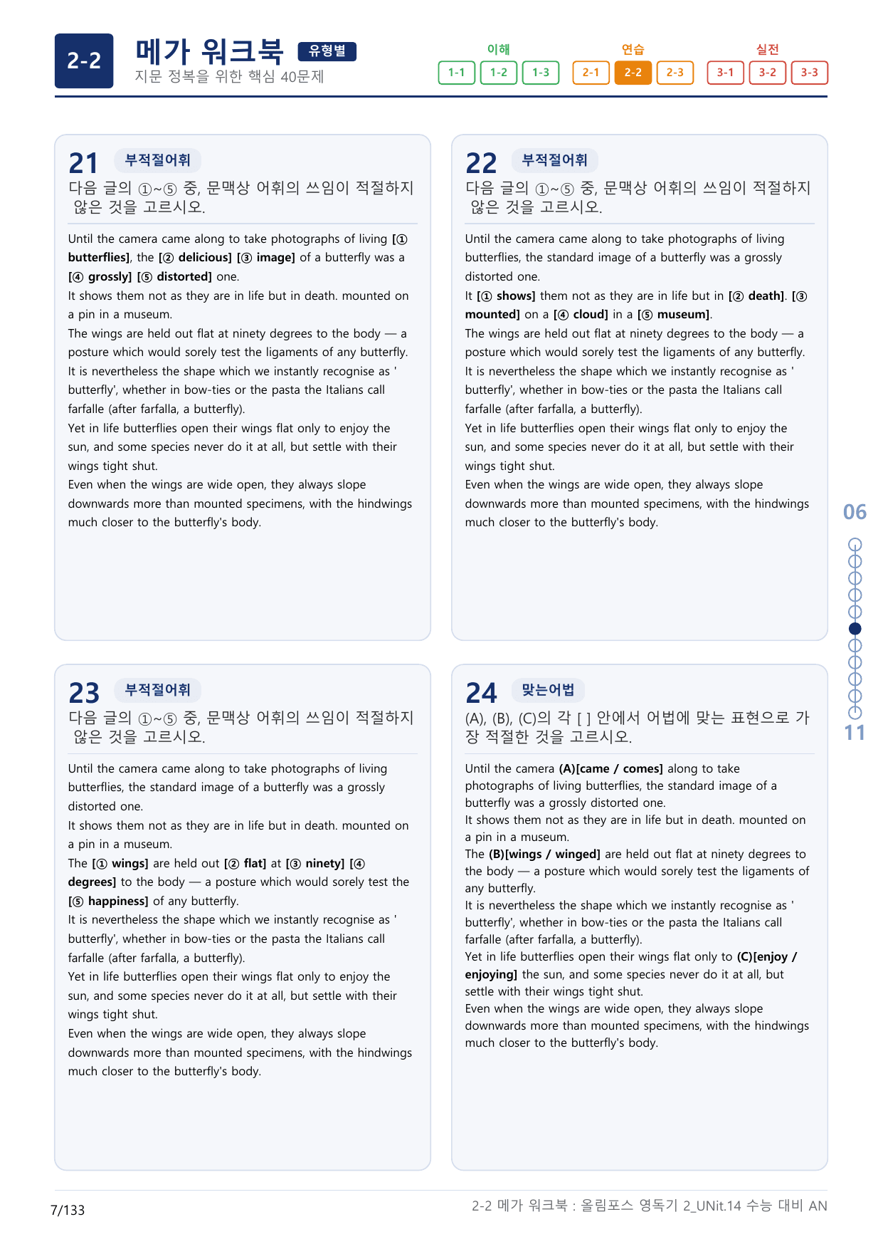 2-2번_올림포스_영독의 기본2_Unit 14_4지문(보너스 자료)_preview_undefined