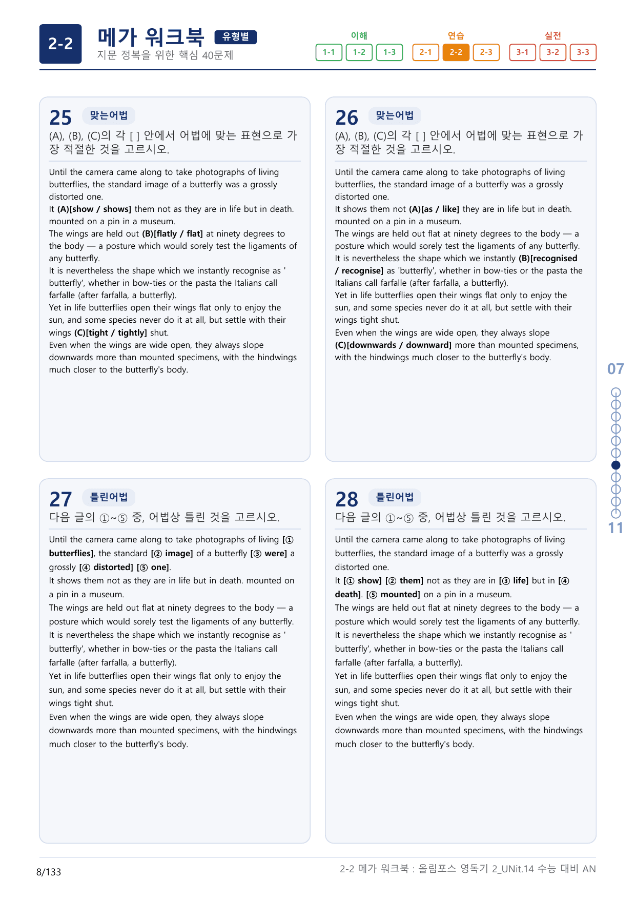 2-2번_올림포스_영독의 기본2_Unit 14_4지문(보너스 자료)_preview_undefined