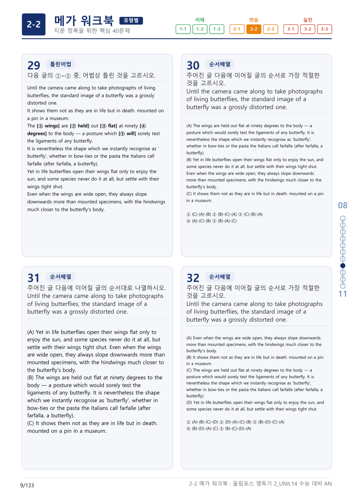 2-2번_올림포스_영독의 기본2_Unit 14_4지문(보너스 자료)_preview_undefined