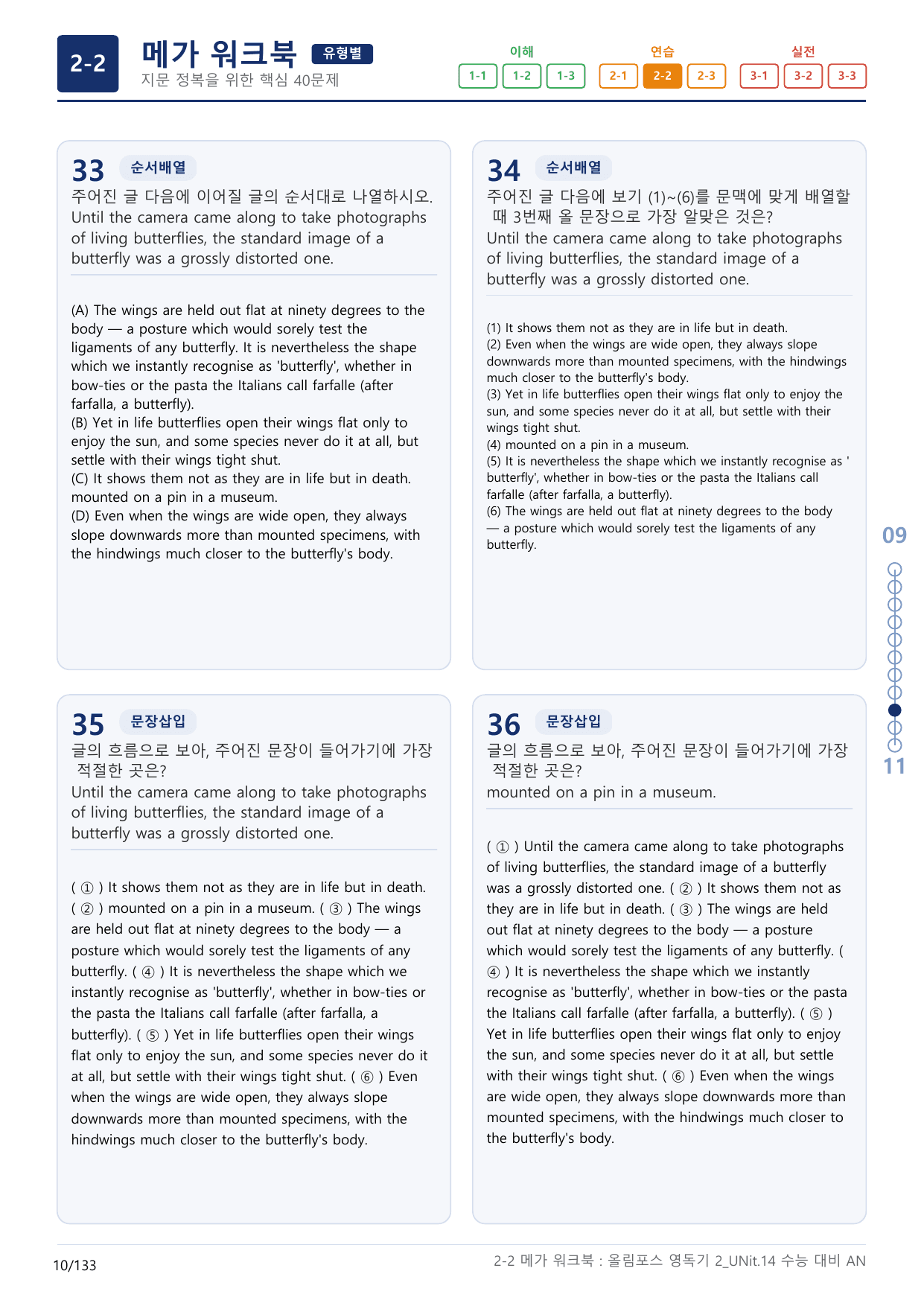 2-2번_올림포스_영독의 기본2_Unit 14_4지문(보너스 자료)_preview_undefined