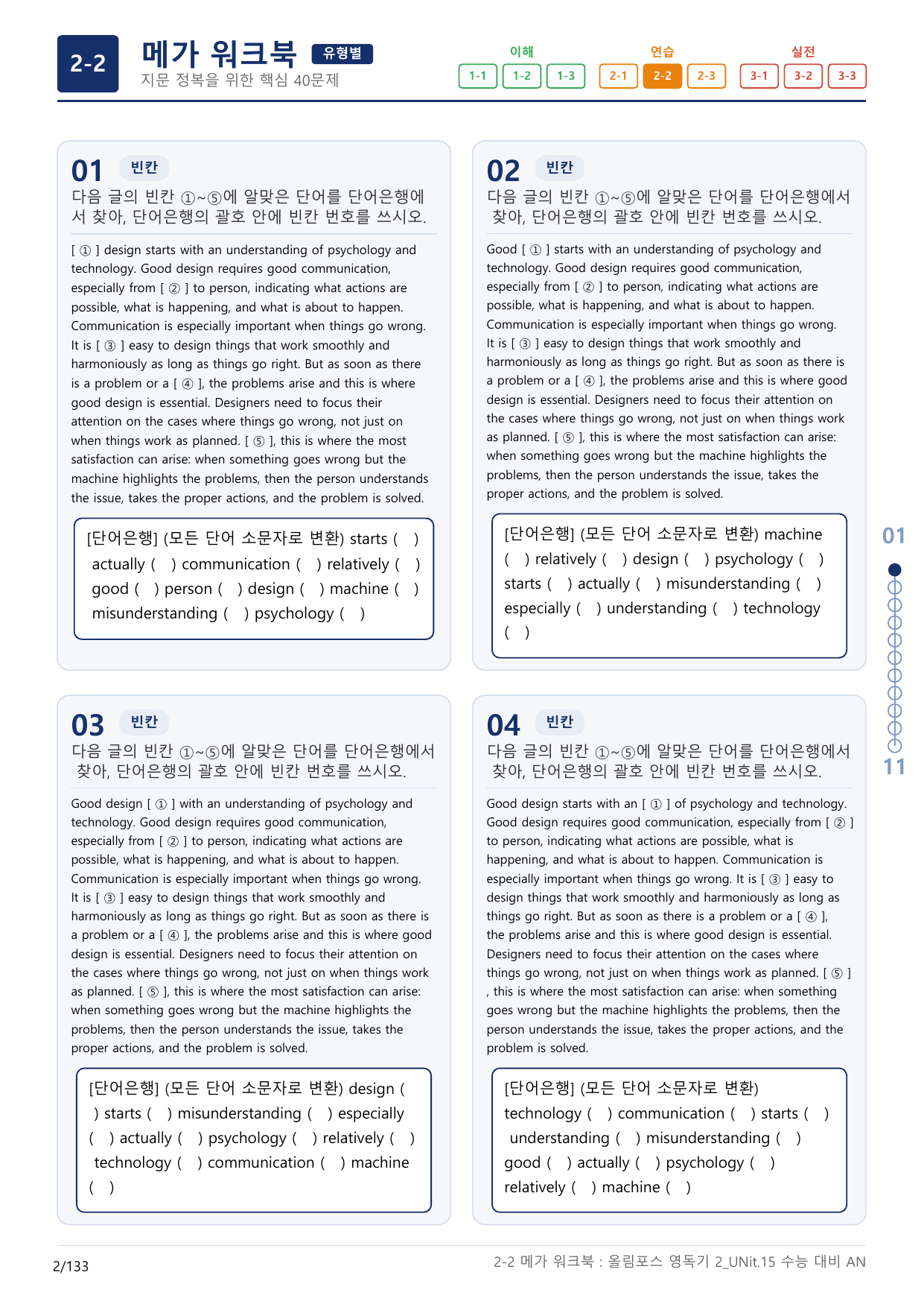 2-2번_올림포스_영독의 기본2_Unit 15_4지문(보너스 자료)_preview_undefined