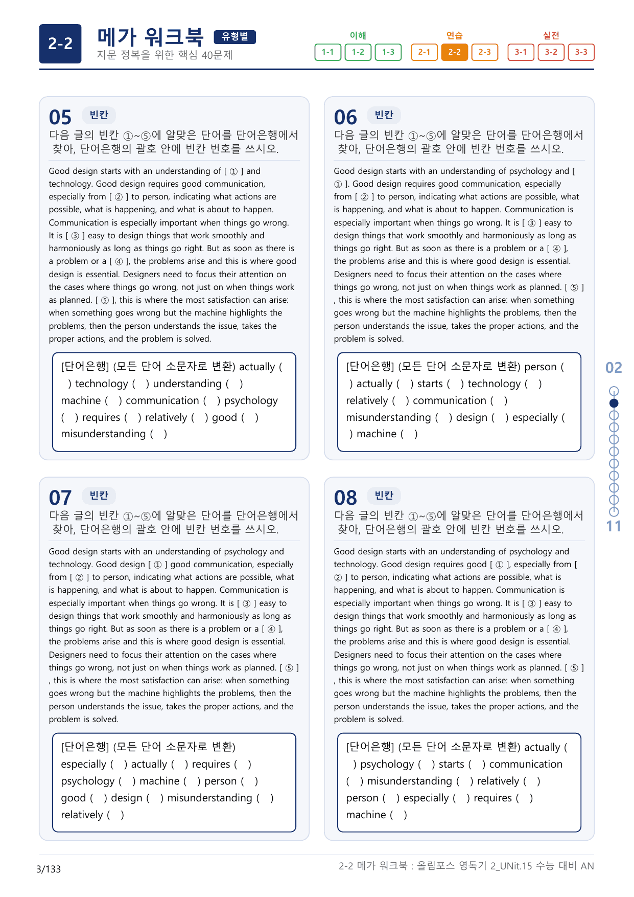 2-2번_올림포스_영독의 기본2_Unit 15_4지문(보너스 자료)_preview_undefined