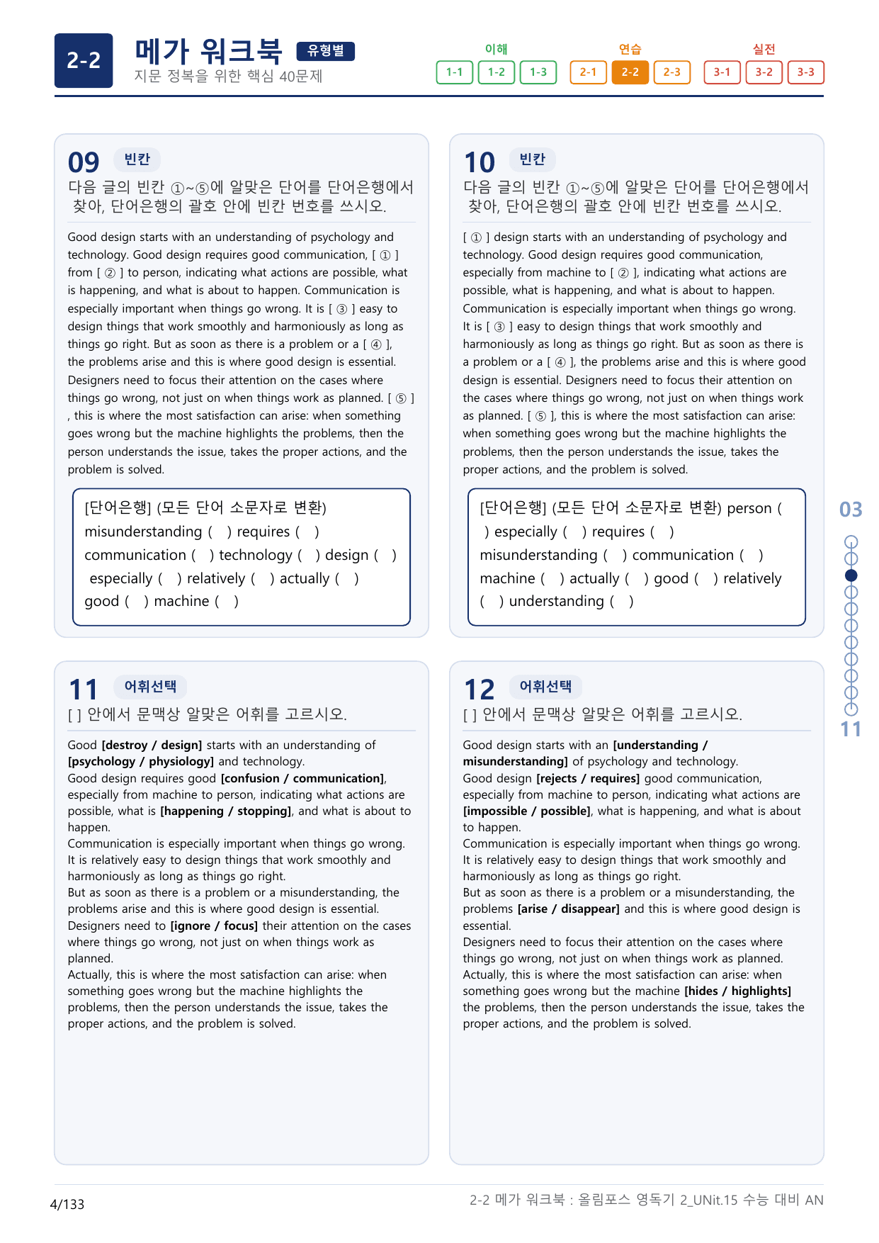 2-2번_올림포스_영독의 기본2_Unit 15_4지문(보너스 자료)_preview_undefined