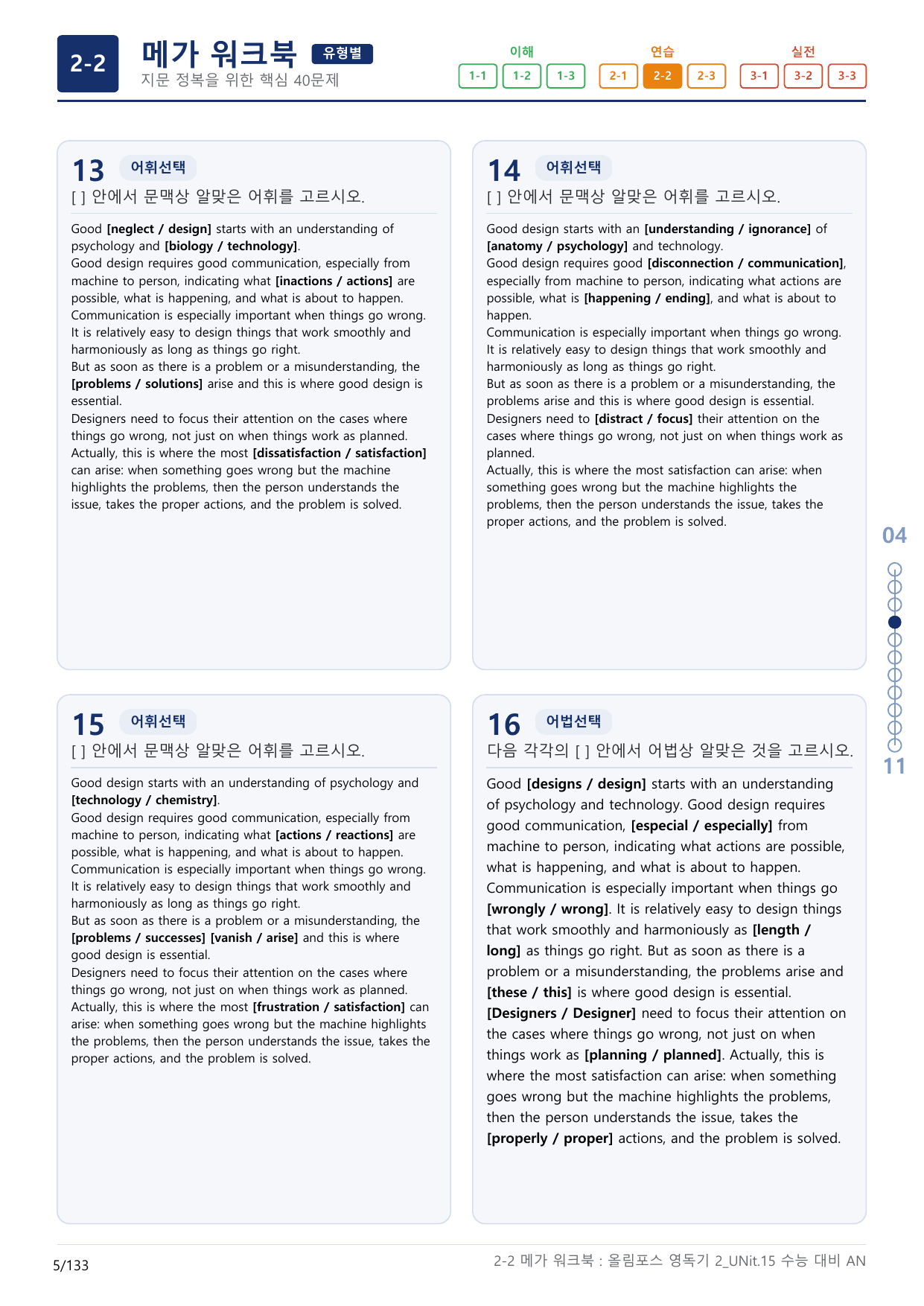 2-2번_올림포스_영독의 기본2_Unit 15_4지문(보너스 자료)_preview_undefined