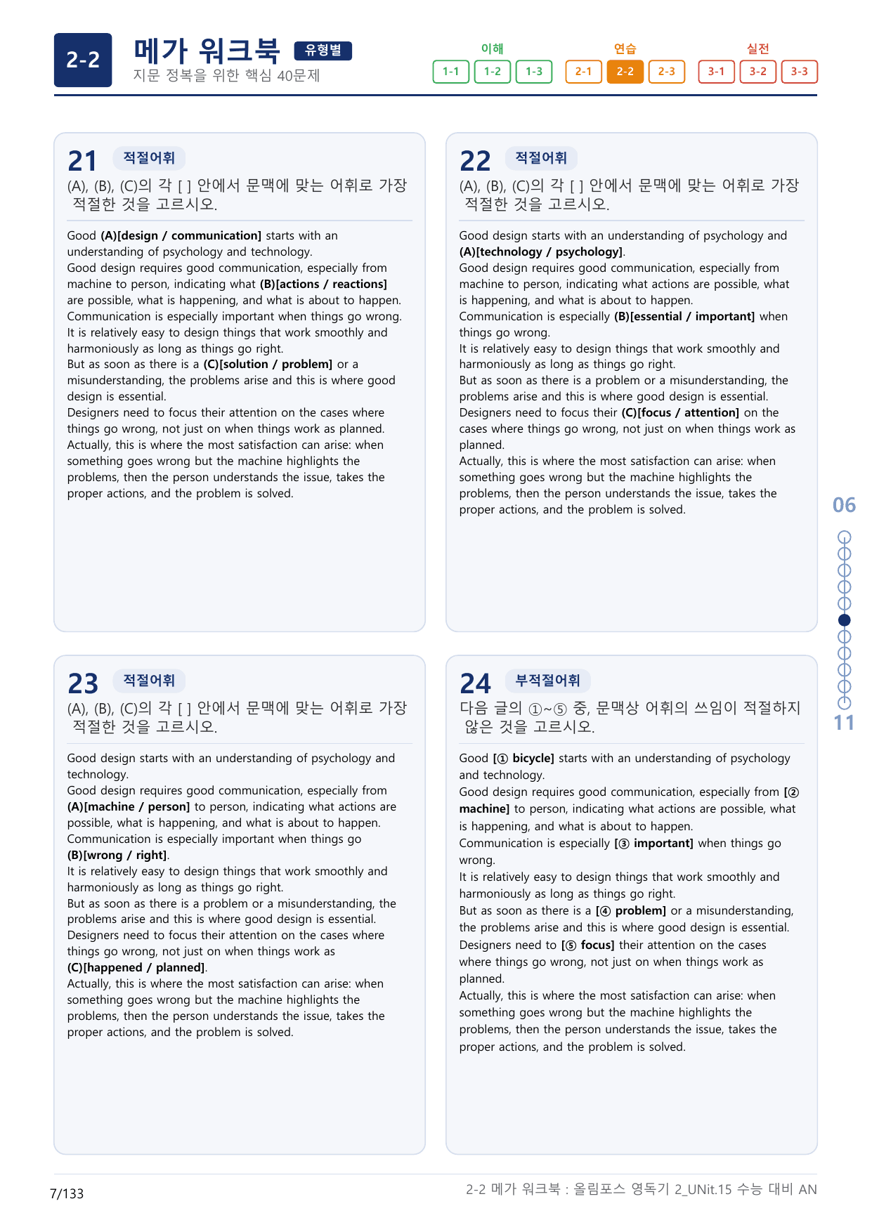 2-2번_올림포스_영독의 기본2_Unit 15_4지문(보너스 자료)_preview_undefined