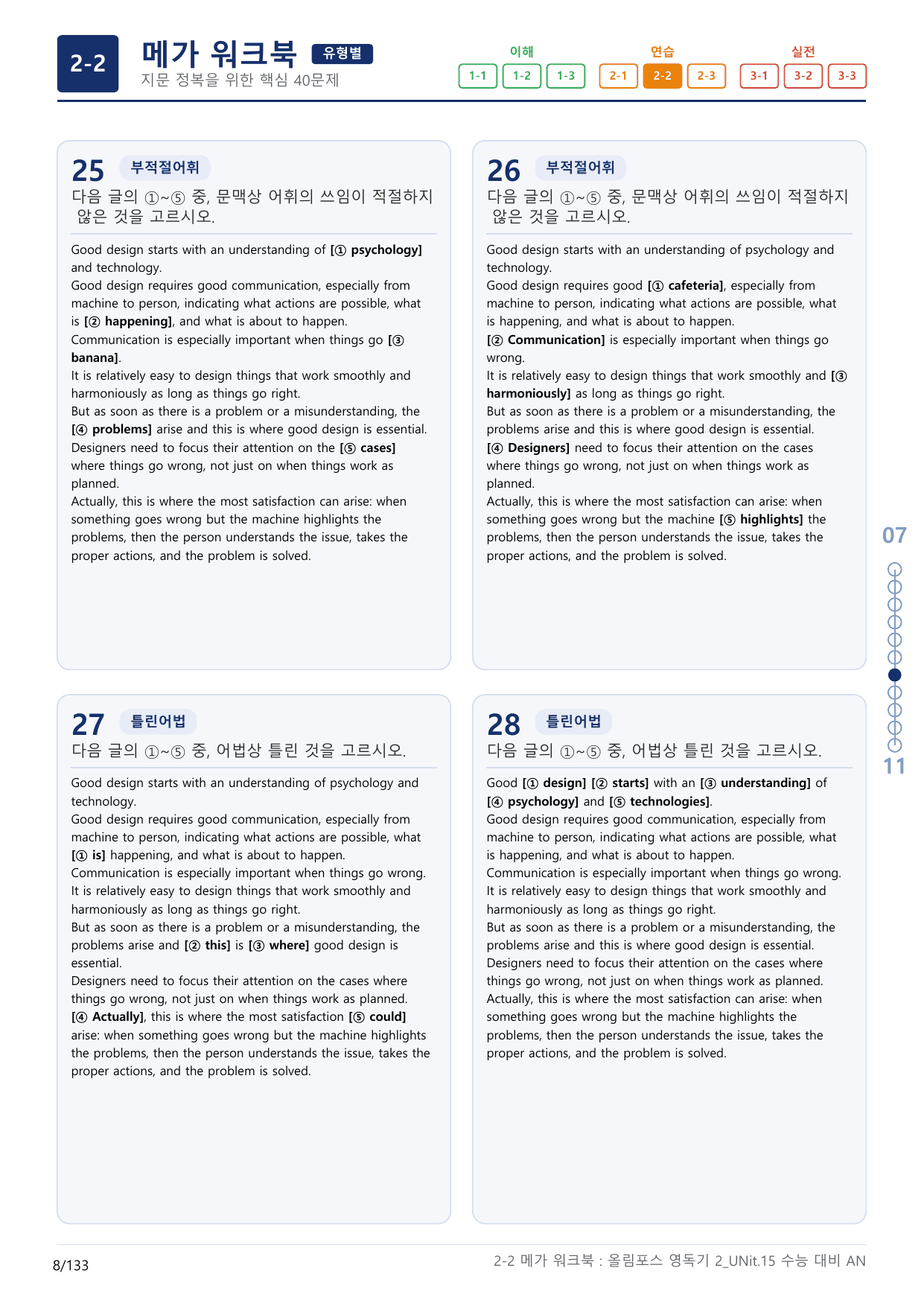 2-2번_올림포스_영독의 기본2_Unit 15_4지문(보너스 자료)_preview_undefined