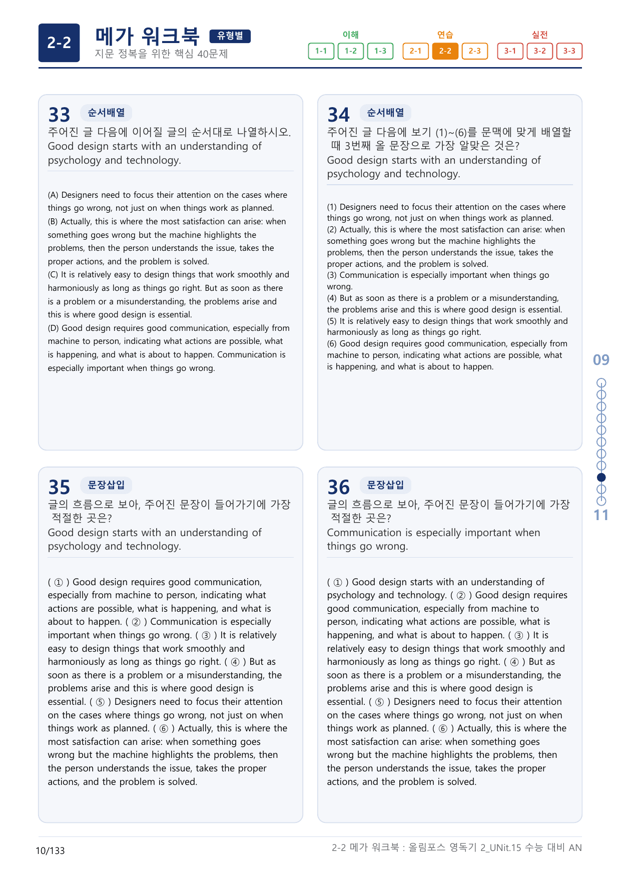 2-2번_올림포스_영독의 기본2_Unit 15_4지문(보너스 자료)_preview_undefined