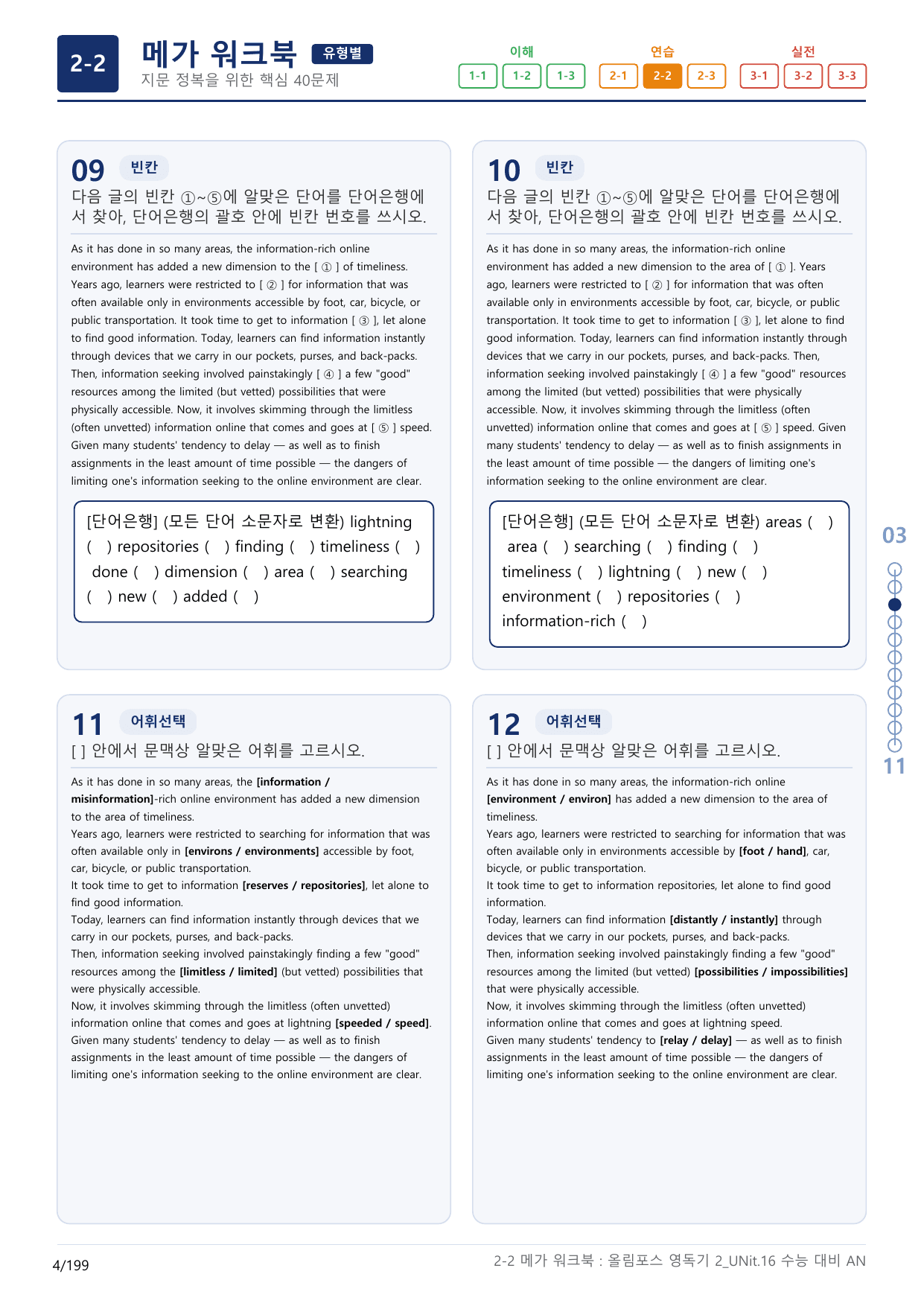 2-2번_올림포스_영어독해 기본2_U16_6지문(보너스 자료)_preview_undefined