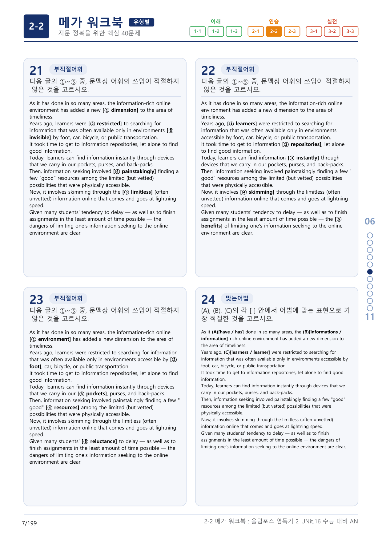 2-2번_올림포스_영어독해 기본2_U16_6지문(보너스 자료)_preview_undefined