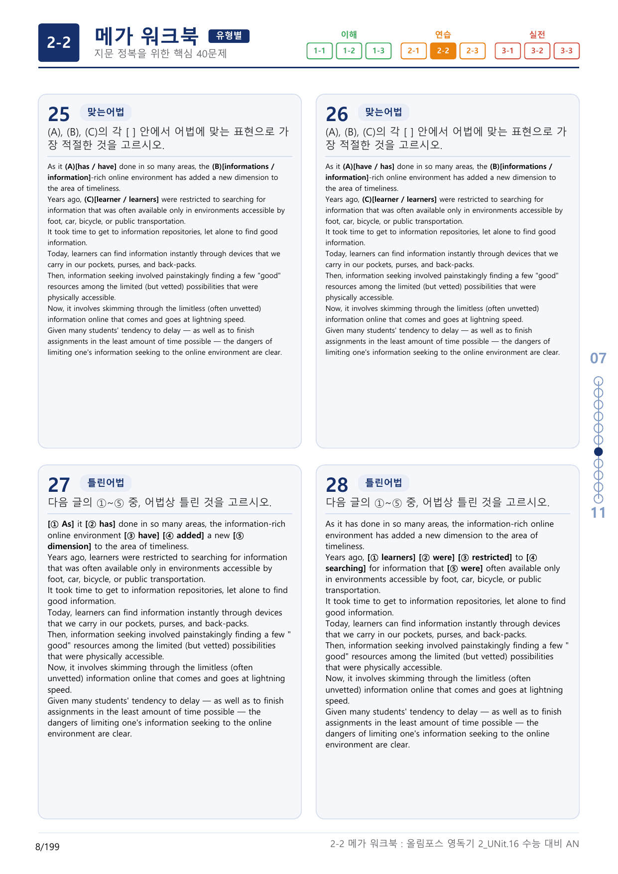 2-2번_올림포스_영어독해 기본2_U16_6지문(보너스 자료)_preview_undefined