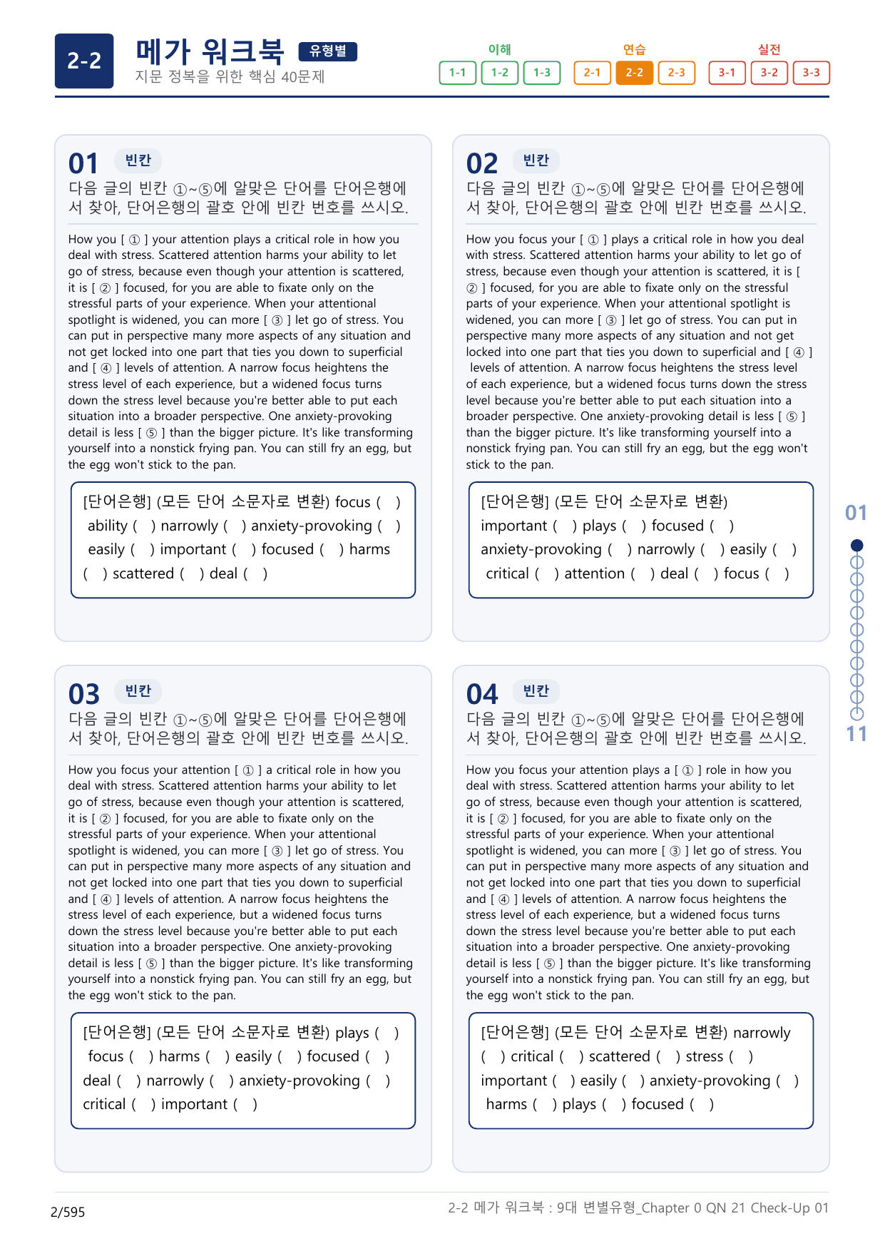 2-2번_올림포스_9대_변별유형_Chapter_18지문(보너스 자료)_preview_undefined