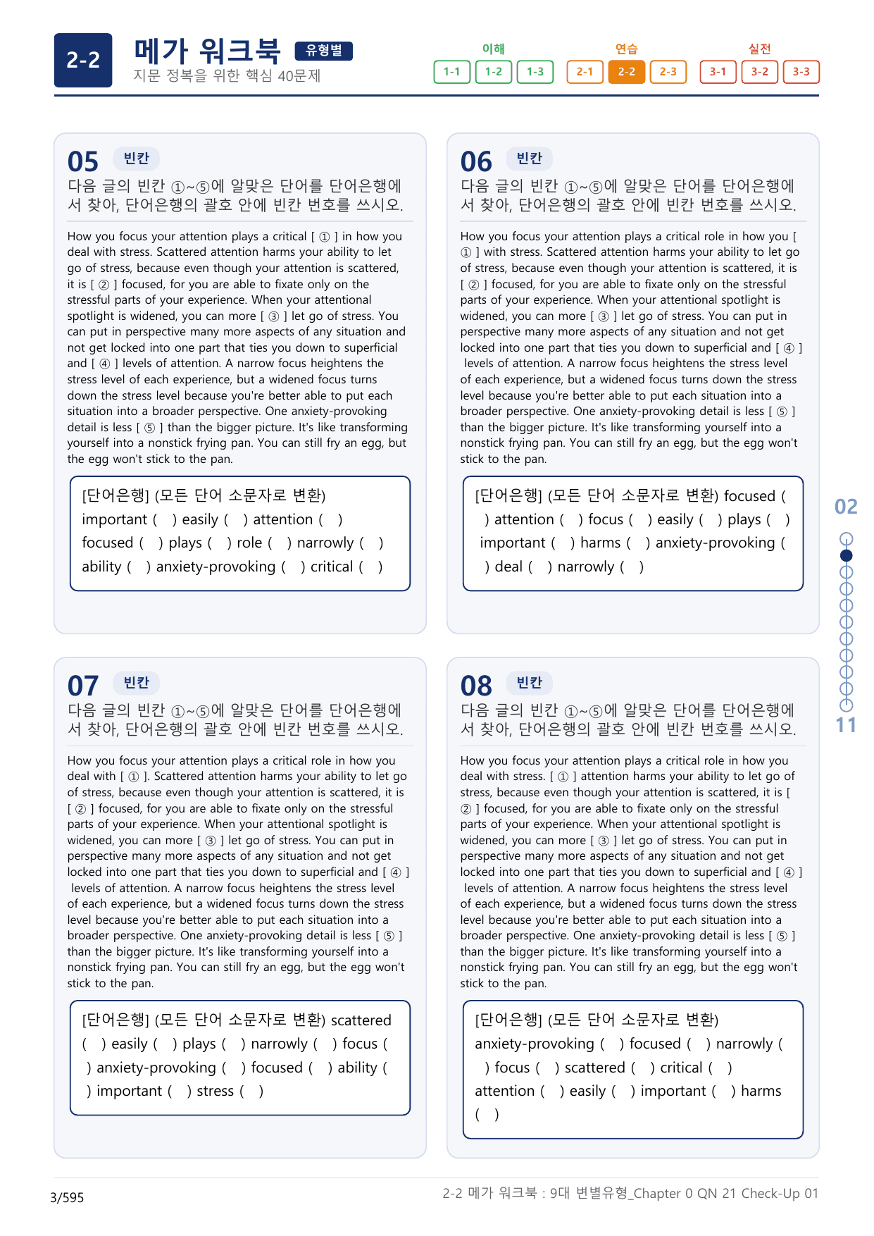 2-2번_올림포스_9대_변별유형_Chapter_18지문(보너스 자료)_preview_undefined
