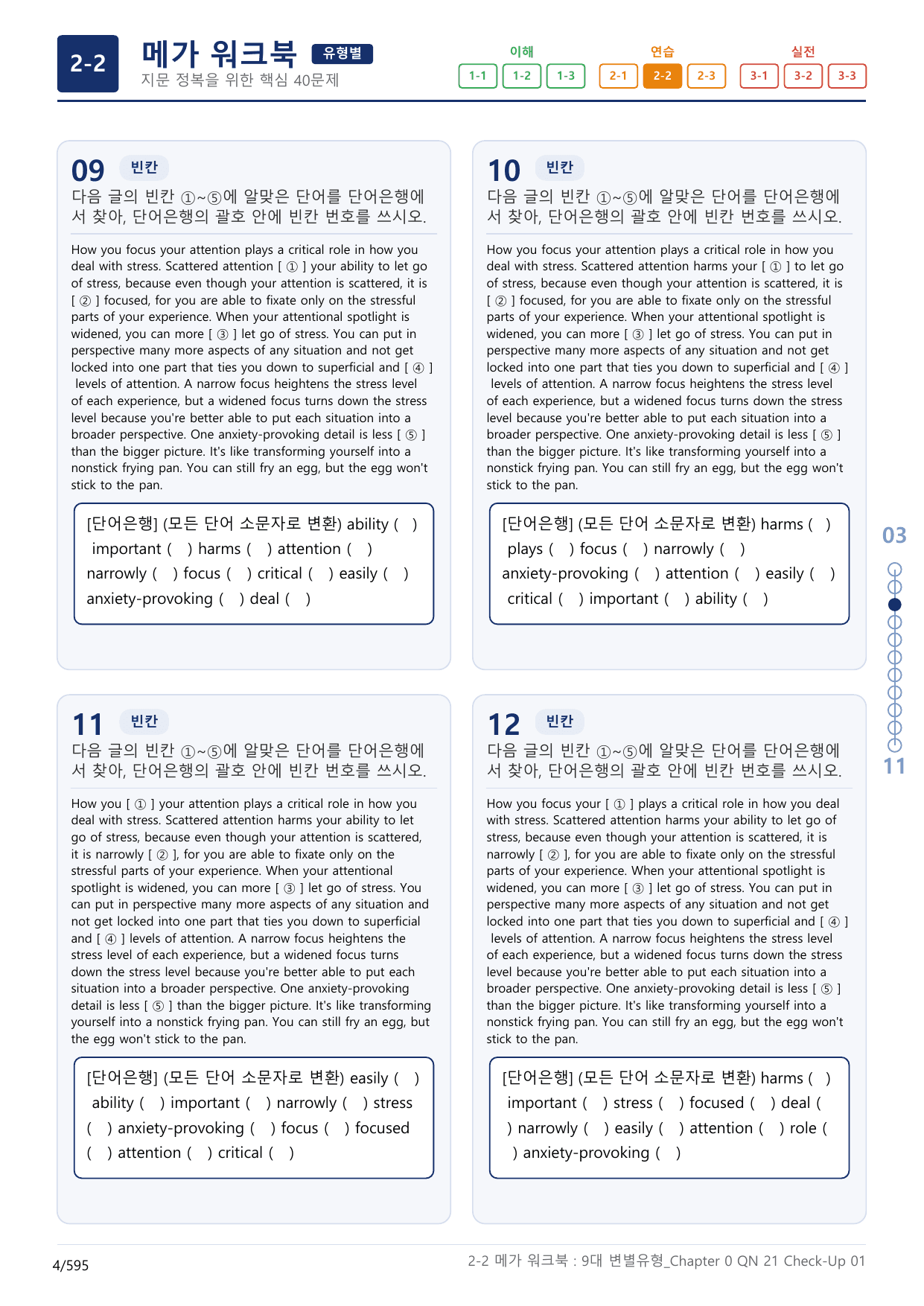 2-2번_올림포스_9대_변별유형_Chapter_18지문(보너스 자료)_preview_undefined
