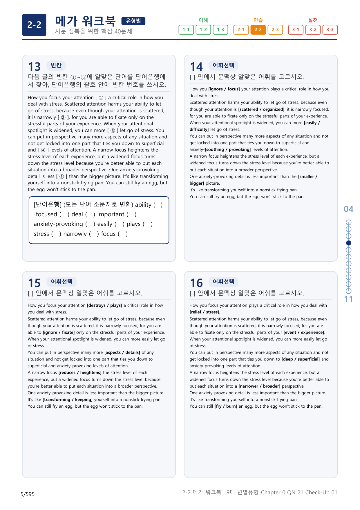 2-2번_올림포스_9대_변별유형_Chapter_18지문(보너스 자료)_preview_undefined