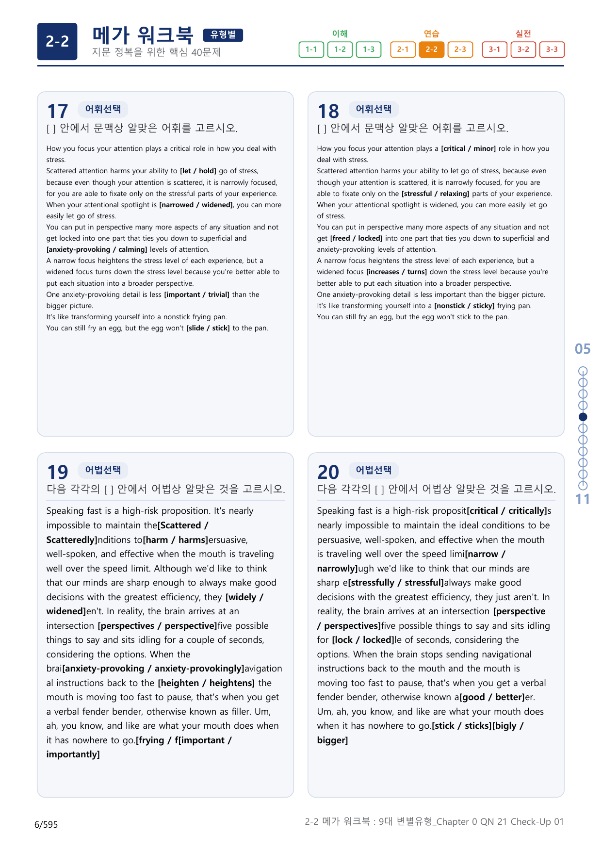 2-2번_올림포스_9대_변별유형_Chapter_18지문(보너스 자료)_preview_undefined