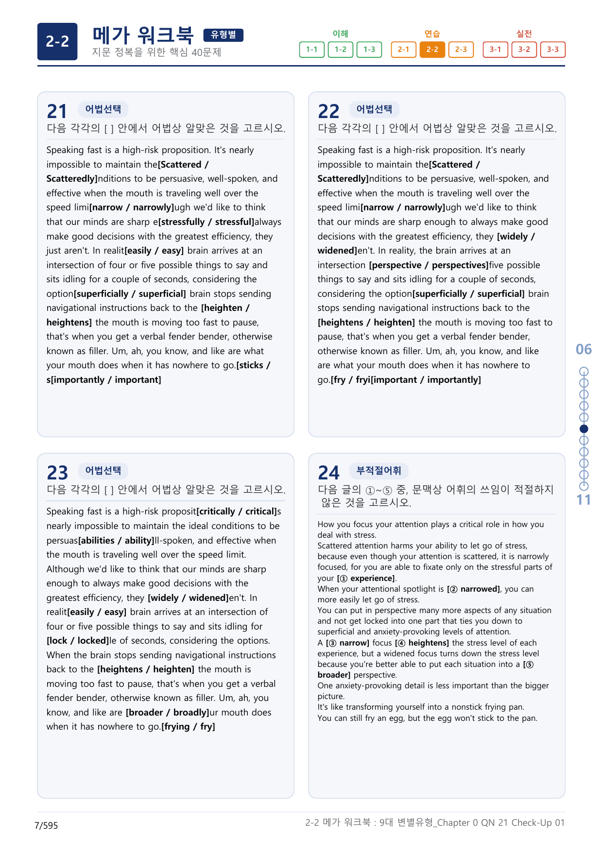 2-2번_올림포스_9대_변별유형_Chapter_18지문(보너스 자료)_preview_undefined