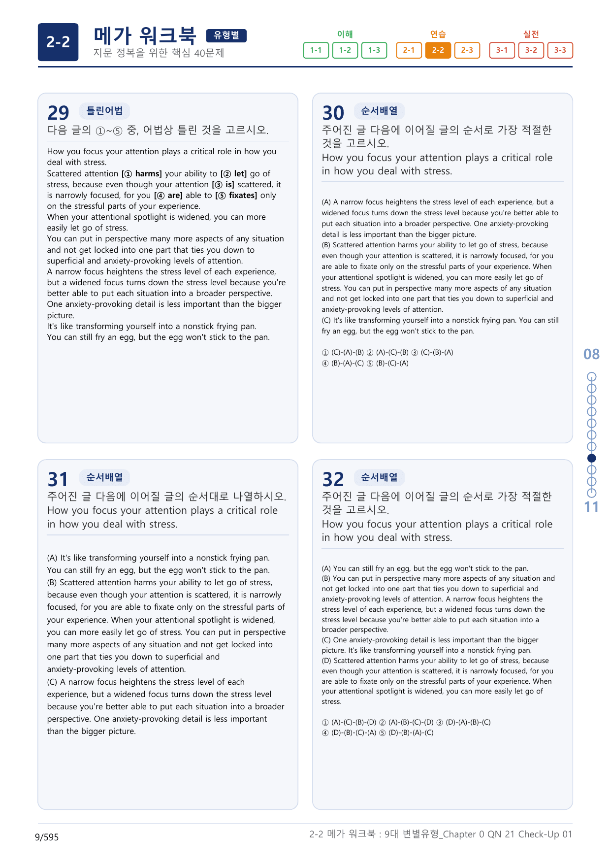 2-2번_올림포스_9대_변별유형_Chapter_18지문(보너스 자료)_preview_undefined