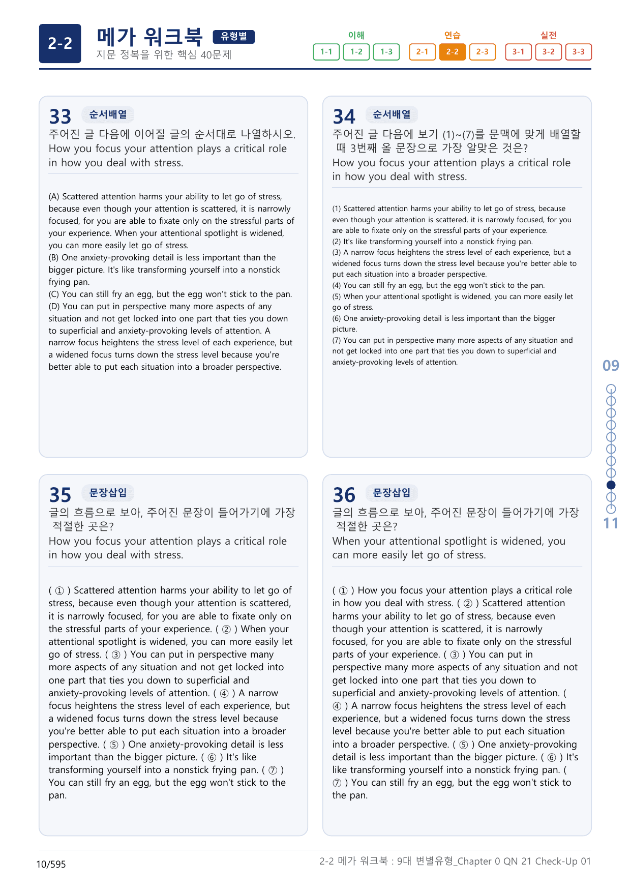 2-2번_올림포스_9대_변별유형_Chapter_18지문(보너스 자료)_preview_undefined