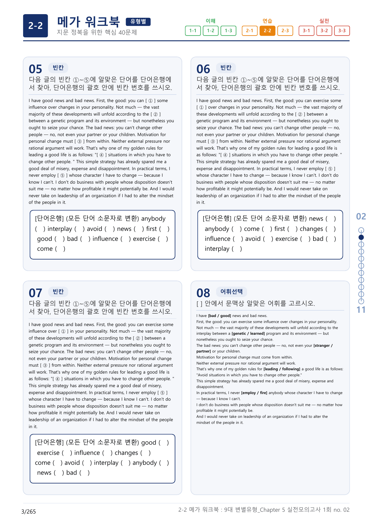 2-2번_올림포스_9대_변별유형_1회_8지문(보너스 자료)_preview_undefined