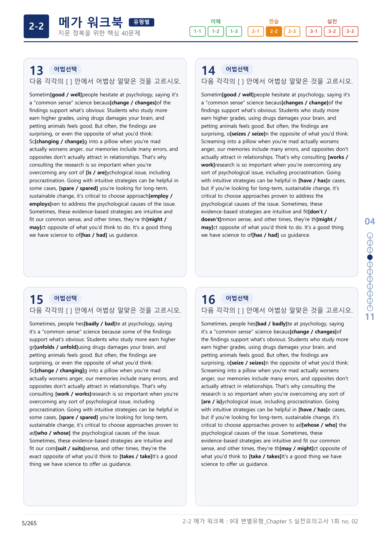 2-2번_올림포스_9대_변별유형_1회_8지문(보너스 자료)_preview_undefined