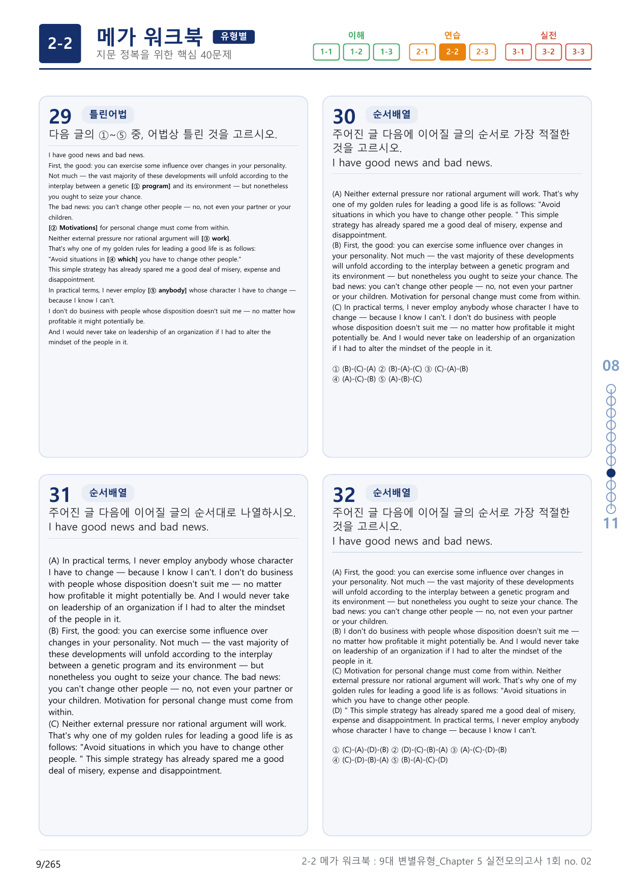 2-2번_올림포스_9대_변별유형_1회_8지문(보너스 자료)_preview_undefined
