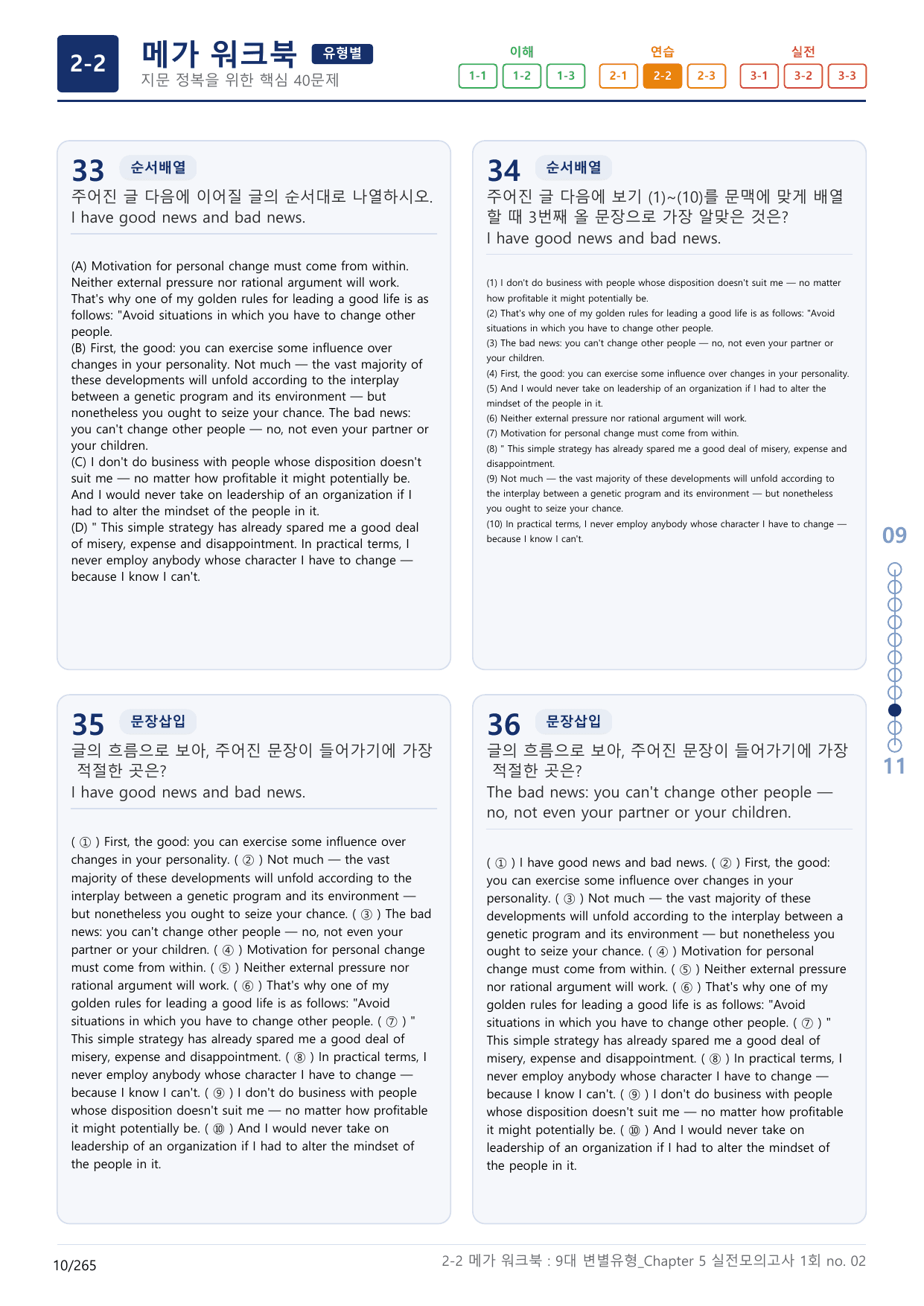 2-2번_올림포스_9대_변별유형_1회_8지문(보너스 자료)_preview_undefined