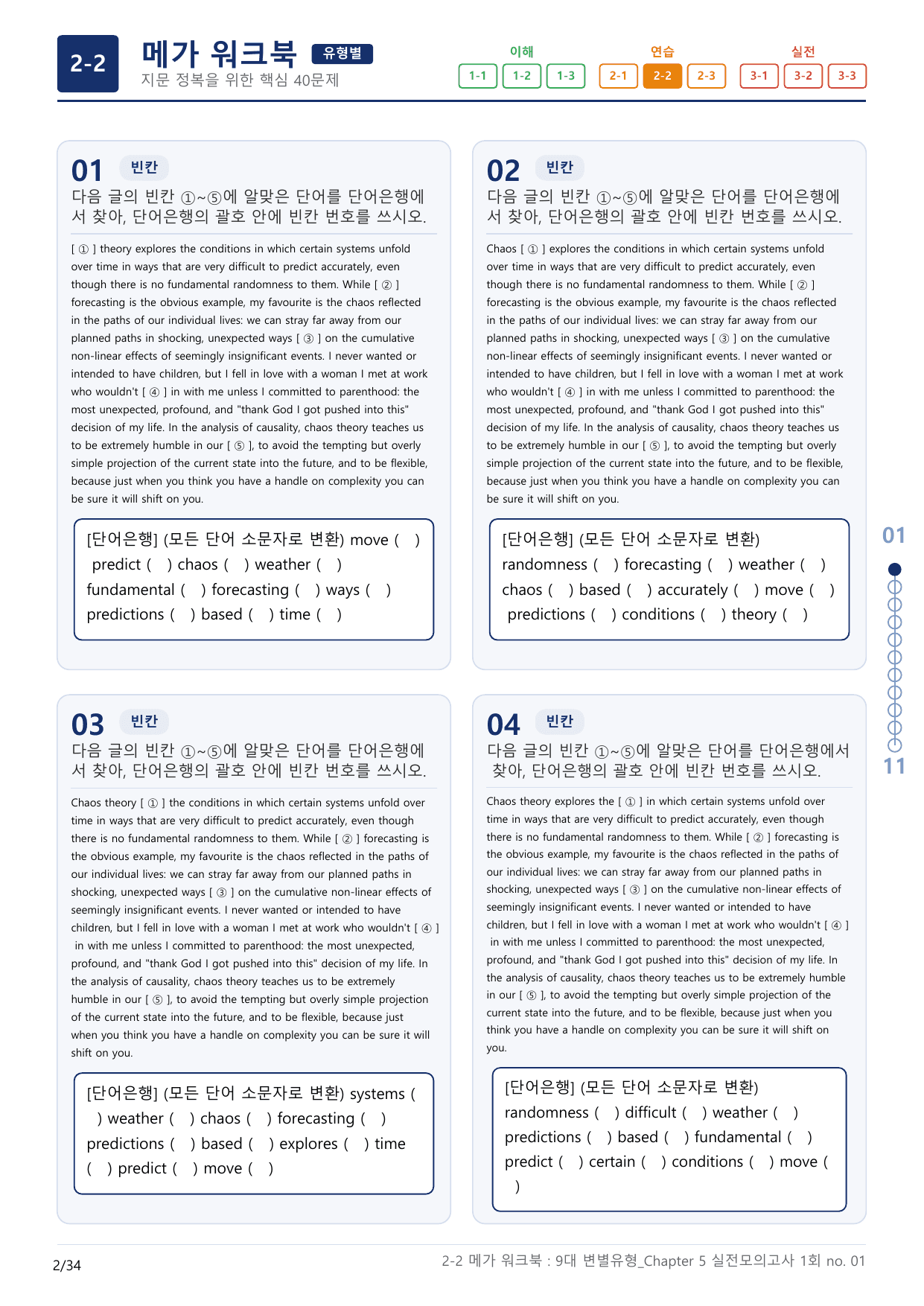 2-2번_올림포스_9대_변별유형_실전모고 1회_17지문(보너스 자료)_preview_undefined