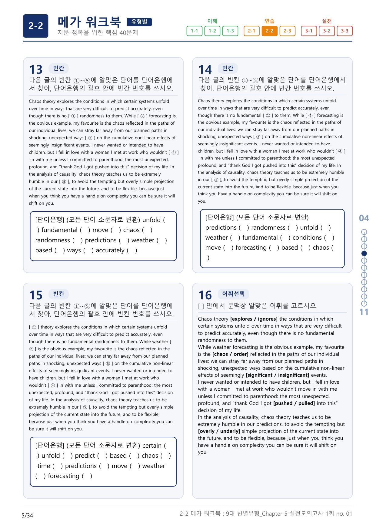 2-2번_올림포스_9대_변별유형_실전모고 1회_17지문(보너스 자료)_preview_undefined