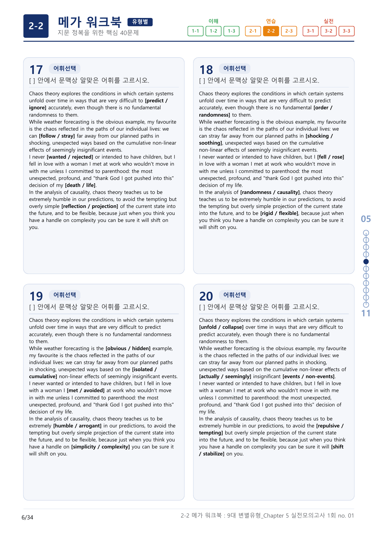 2-2번_올림포스_9대_변별유형_실전모고 1회_17지문(보너스 자료)_preview_undefined