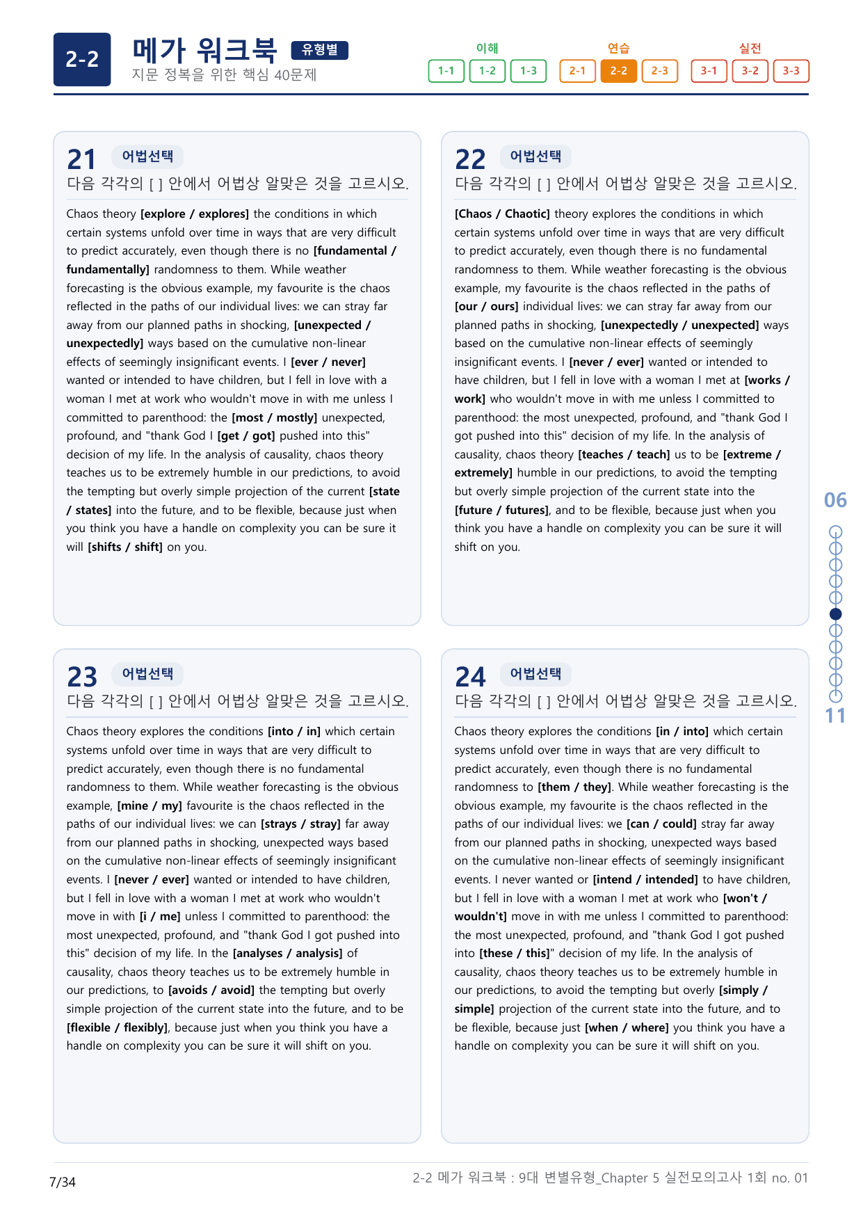 2-2번_올림포스_9대_변별유형_실전모고 1회_17지문(보너스 자료)_preview_undefined