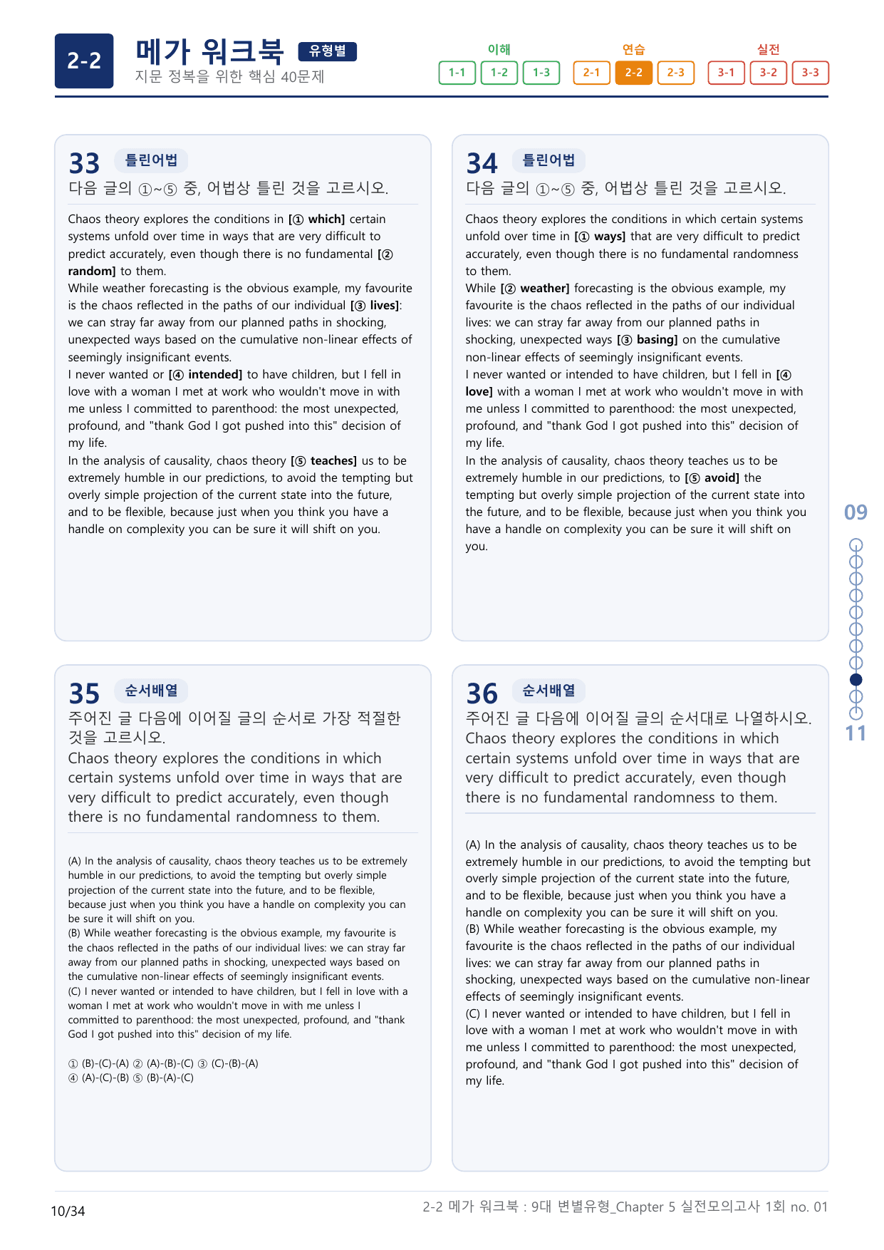 2-2번_올림포스_9대_변별유형_실전모고 1회_17지문(보너스 자료)_preview_undefined