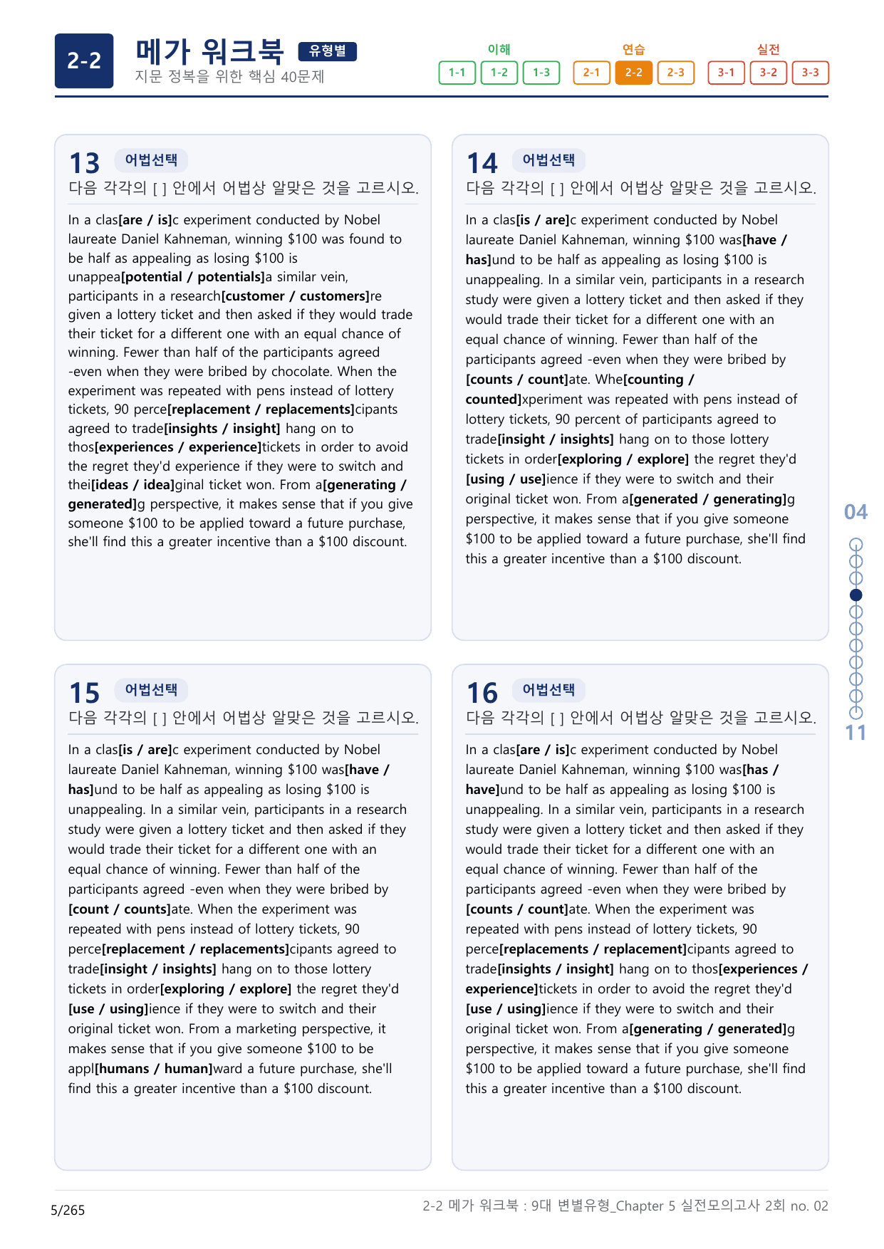 2-2번_올림포스_9대_변별유형_2회_8지문(보너스 자료)_preview_undefined