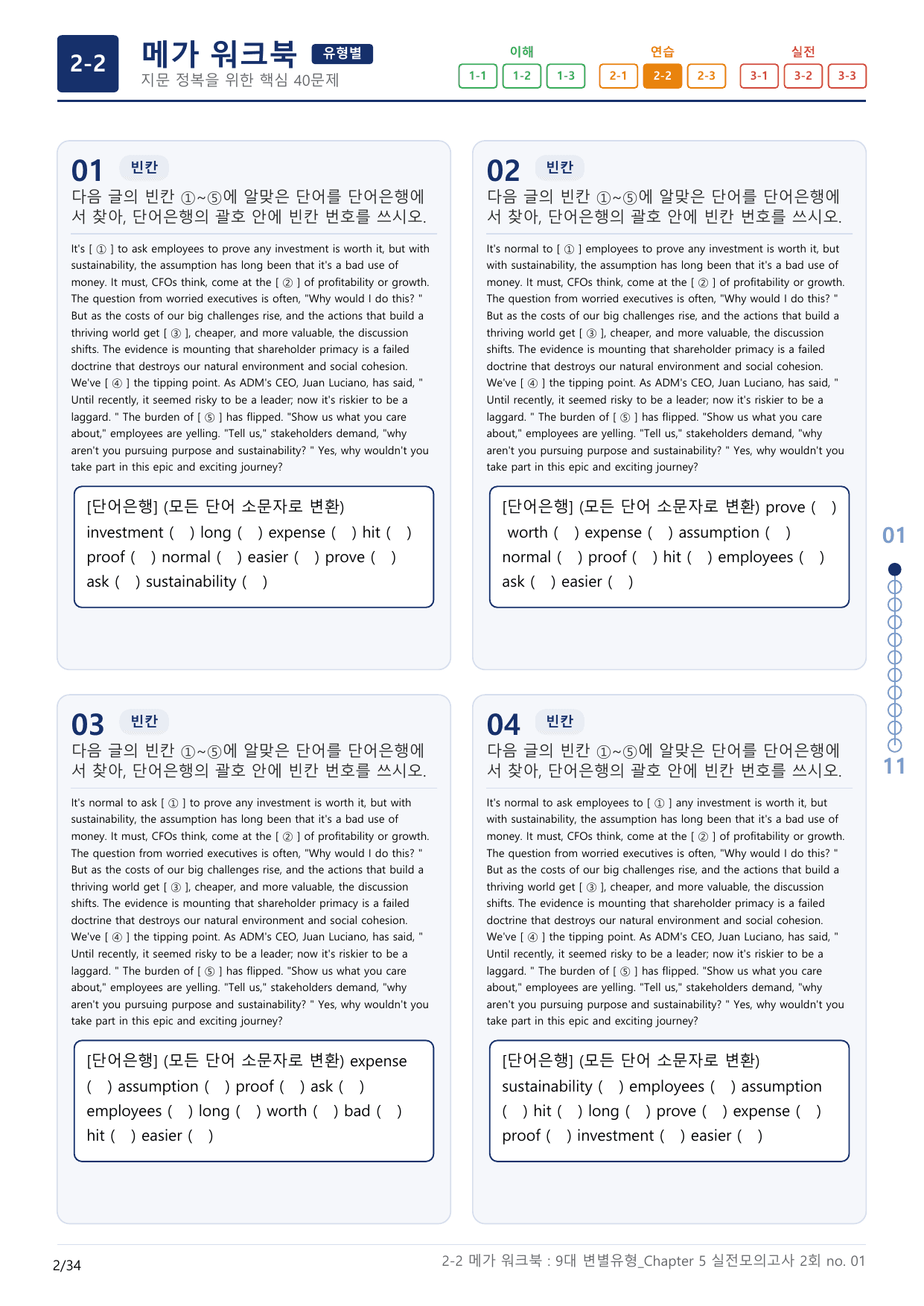 2-2번_올림포스_9대_변별유형_실전모고 2회_17지문(보너스 자료)_preview_undefined