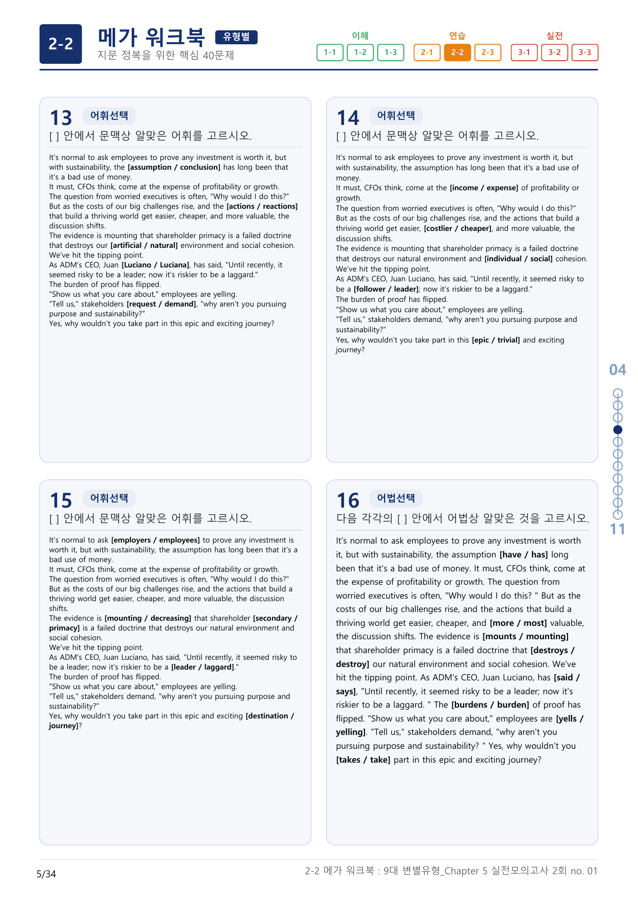 2-2번_올림포스_9대_변별유형_실전모고 2회_17지문(보너스 자료)_preview_undefined