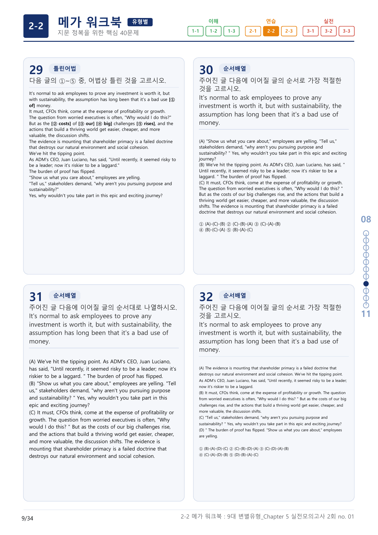 2-2번_올림포스_9대_변별유형_실전모고 2회_17지문(보너스 자료)_preview_undefined