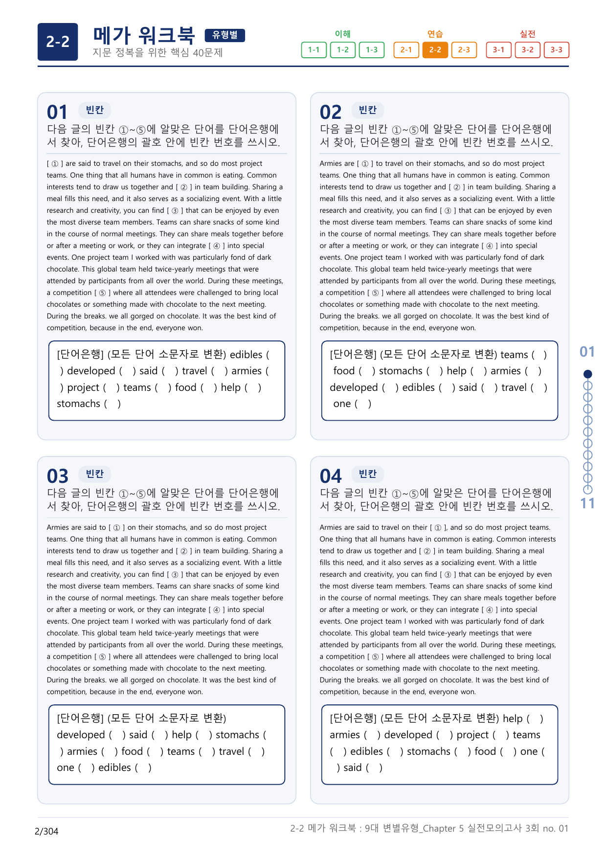 2-2번_올림포스_9대_변별유형_3회_9지문(보너스 자료)_preview_undefined